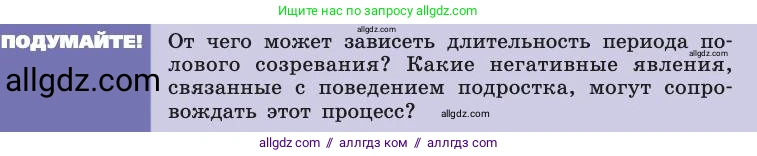Биология, 8 класс Учебник, авторы: Пасечник Владимир Васильевич, Каменский Андрей Александрович, Швецов Глеб Геннадьевич, издательство Просвещение, Москва, 2019, страница 237, Условие