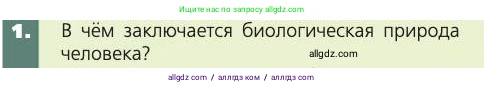 Биология, 8 класс Учебник, авторы: Пасечник Владимир Васильевич, Каменский Андрей Александрович, Швецов Глеб Геннадьевич, издательство Просвещение, Москва, 2019, страница 243, номер 1, Условие