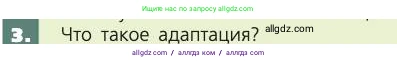 Биология, 8 класс Учебник, авторы: Пасечник Владимир Васильевич, Каменский Андрей Александрович, Швецов Глеб Геннадьевич, издательство Просвещение, Москва, 2019, страница 243, номер 3, Условие
