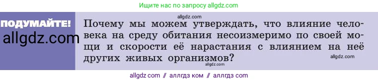 Биология, 8 класс Учебник, авторы: Пасечник Владимир Васильевич, Каменский Андрей Александрович, Швецов Глеб Геннадьевич, издательство Просвещение, Москва, 2019, страница 243, Условие