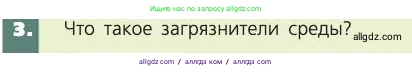 Биология, 8 класс Учебник, авторы: Пасечник Владимир Васильевич, Каменский Андрей Александрович, Швецов Глеб Геннадьевич, издательство Просвещение, Москва, 2019, страница 247, номер 3, Условие