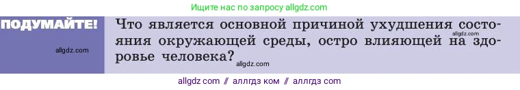 Биология, 8 класс Учебник, авторы: Пасечник Владимир Васильевич, Каменский Андрей Александрович, Швецов Глеб Геннадьевич, издательство Просвещение, Москва, 2019, страница 247, Условие