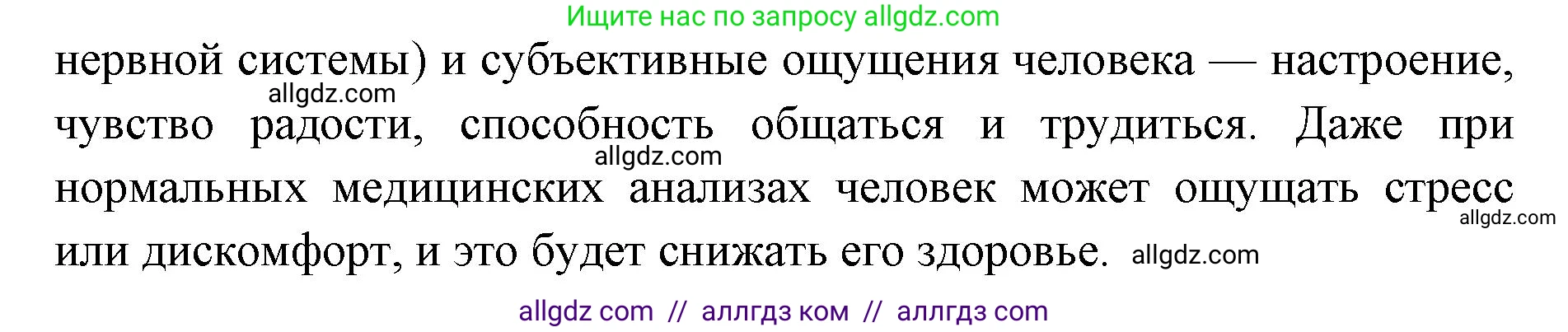 Биология, 8 класс Учебник, авторы: Пасечник Владимир Васильевич, Каменский Андрей Александрович, Швецов Глеб Геннадьевич, издательство Просвещение, Москва, 2019, страница 9, Решение 1 (продолжение 2)