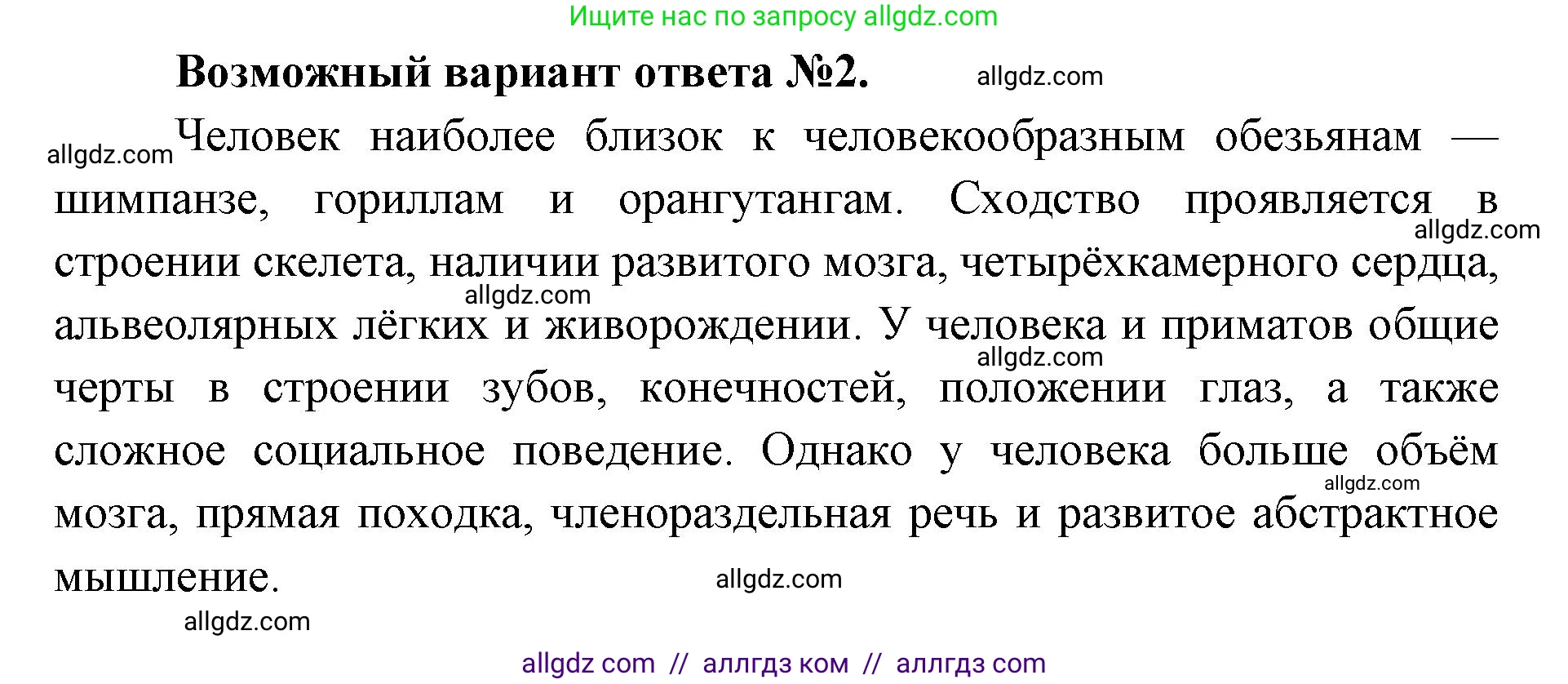 Биология, 8 класс Учебник, авторы: Пасечник Владимир Васильевич, Каменский Андрей Александрович, Швецов Глеб Геннадьевич, издательство Просвещение, Москва, 2019, страница 10, номер 3, Решение 1 (продолжение 2)