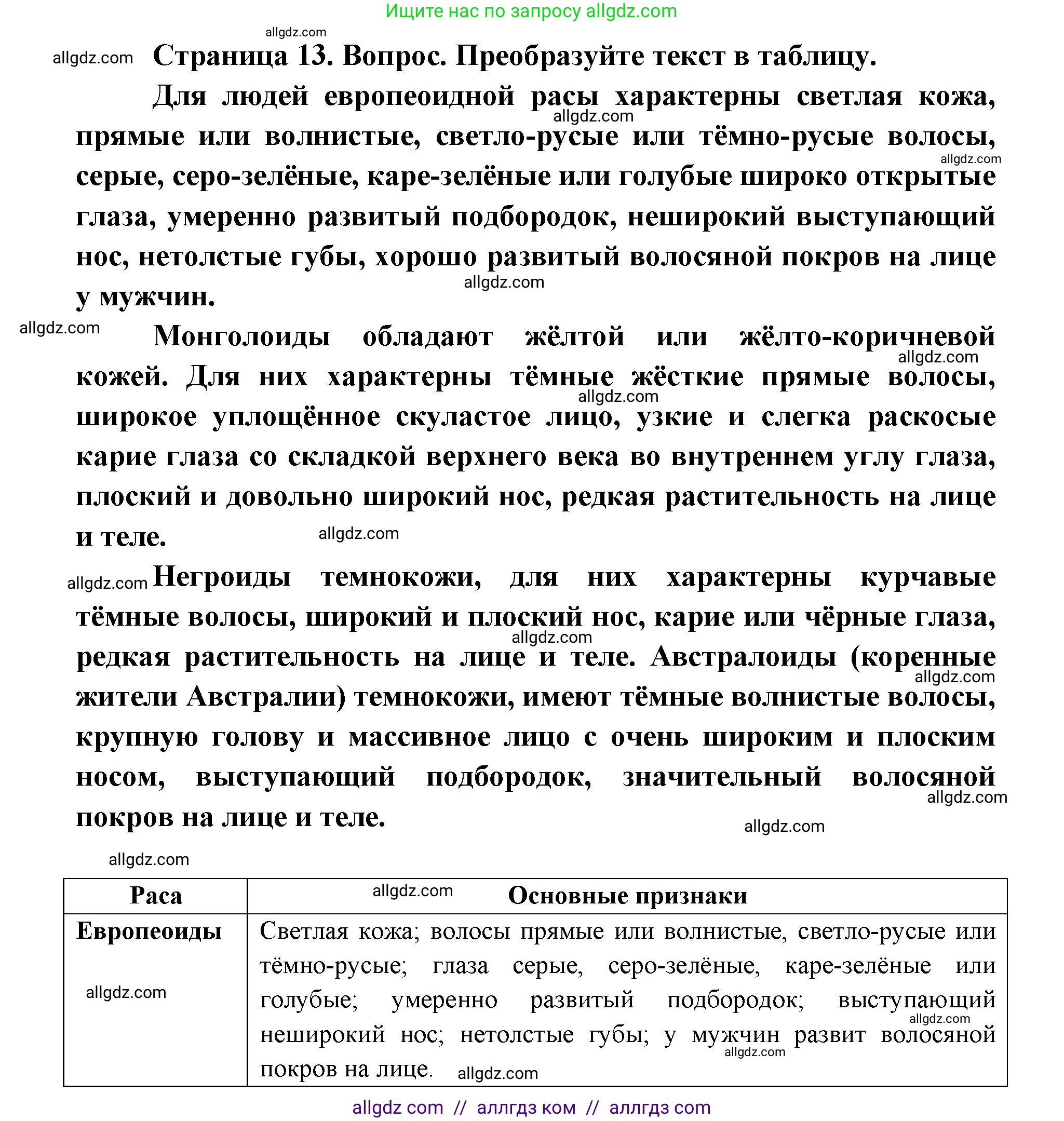 Биология, 8 класс Учебник, авторы: Пасечник Владимир Васильевич, Каменский Андрей Александрович, Швецов Глеб Геннадьевич, издательство Просвещение, Москва, 2019, страница 13, Решение 1