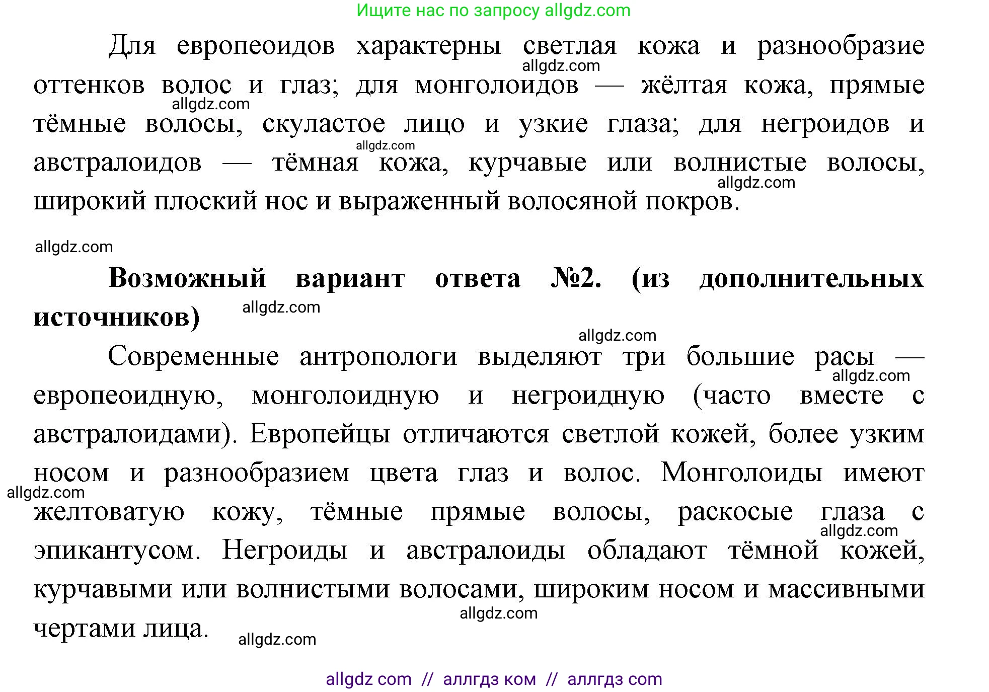 Биология, 8 класс Учебник, авторы: Пасечник Владимир Васильевич, Каменский Андрей Александрович, Швецов Глеб Геннадьевич, издательство Просвещение, Москва, 2019, страница 13, номер 2, Решение 1 (продолжение 2)
