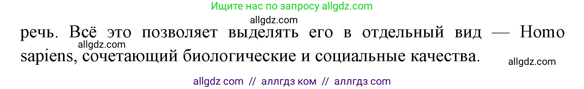 Биология, 8 класс Учебник, авторы: Пасечник Владимир Васильевич, Каменский Андрей Александрович, Швецов Глеб Геннадьевич, издательство Просвещение, Москва, 2019, страница 13, номер 1, Решение 1 (продолжение 2)