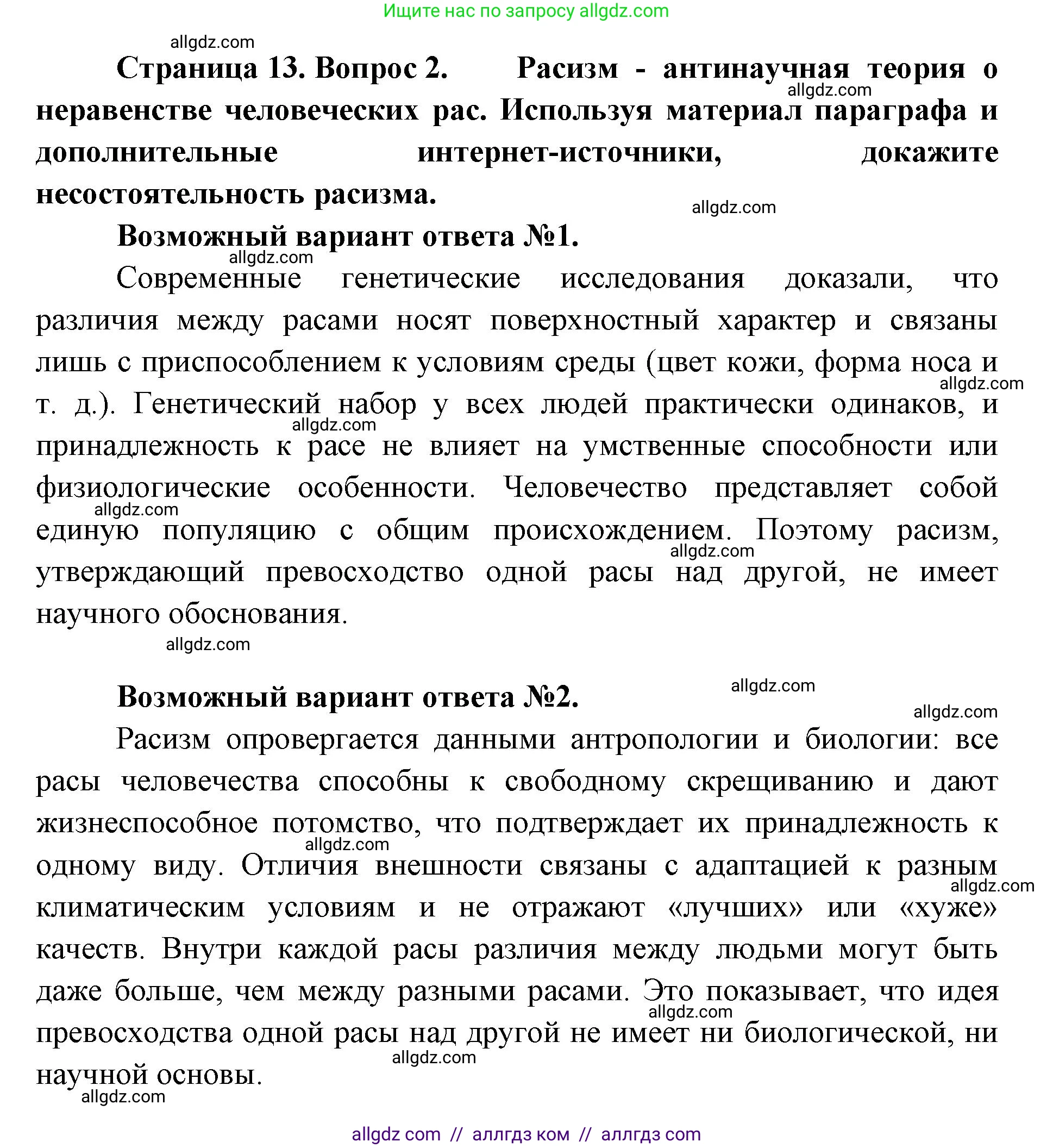Биология, 8 класс Учебник, авторы: Пасечник Владимир Васильевич, Каменский Андрей Александрович, Швецов Глеб Геннадьевич, издательство Просвещение, Москва, 2019, страница 13, номер 2, Решение 1