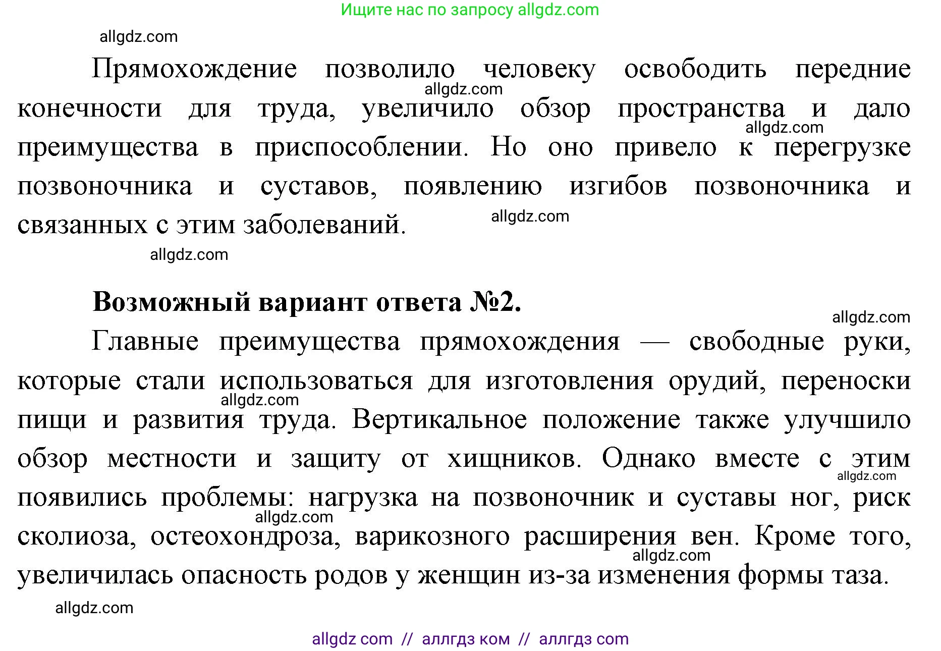 Биология, 8 класс Учебник, авторы: Пасечник Владимир Васильевич, Каменский Андрей Александрович, Швецов Глеб Геннадьевич, издательство Просвещение, Москва, 2019, страница 13, Решение 1 (продолжение 2)