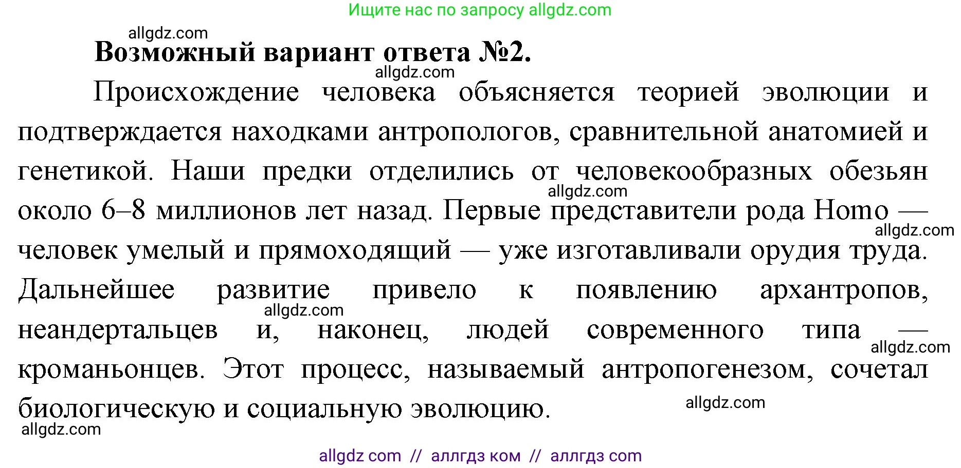Биология, 8 класс Учебник, авторы: Пасечник Владимир Васильевич, Каменский Андрей Александрович, Швецов Глеб Геннадьевич, издательство Просвещение, Москва, 2019, страница 14, номер 3, Решение 1 (продолжение 2)