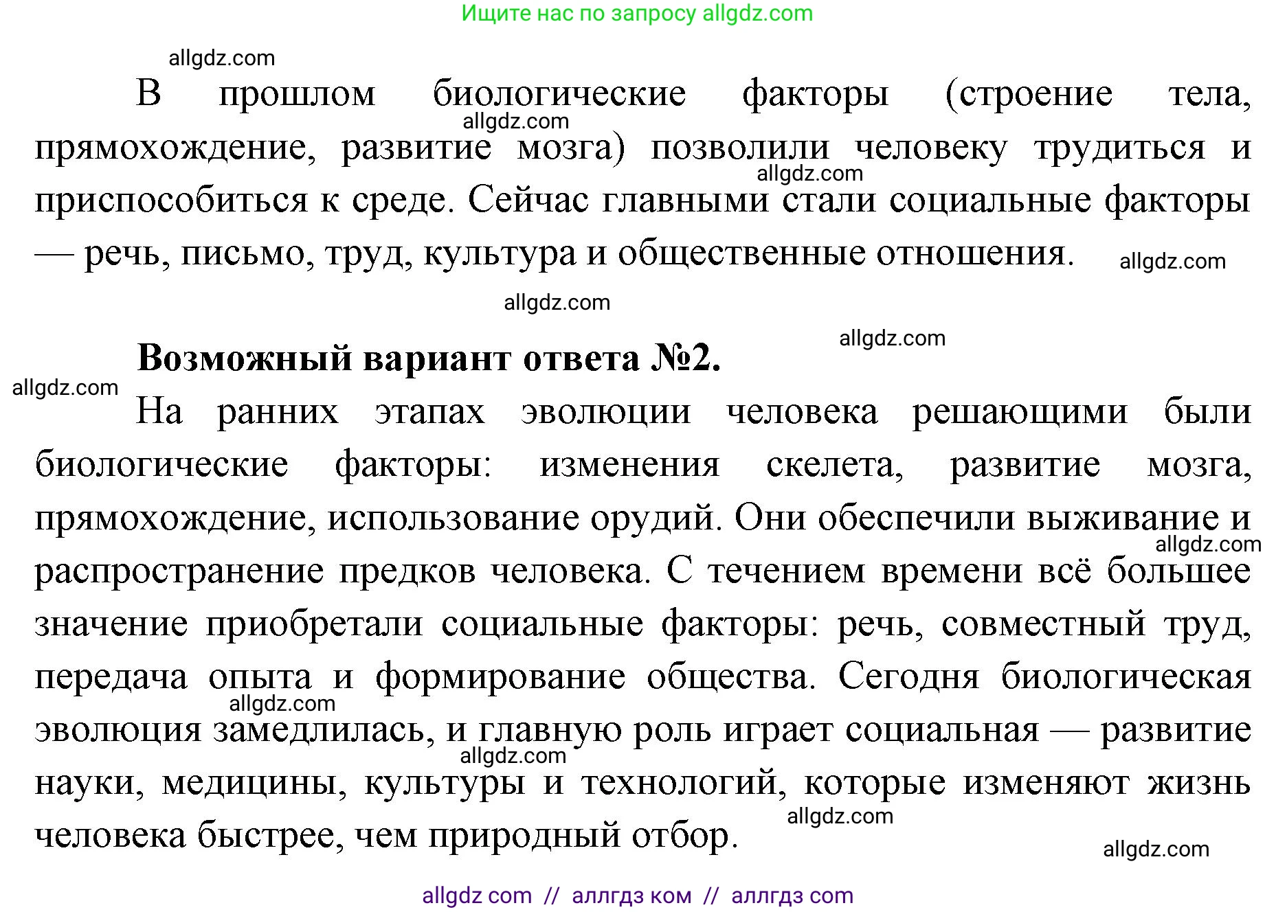 Биология, 8 класс Учебник, авторы: Пасечник Владимир Васильевич, Каменский Андрей Александрович, Швецов Глеб Геннадьевич, издательство Просвещение, Москва, 2019, страница 17, номер 1, Решение 1 (продолжение 2)
