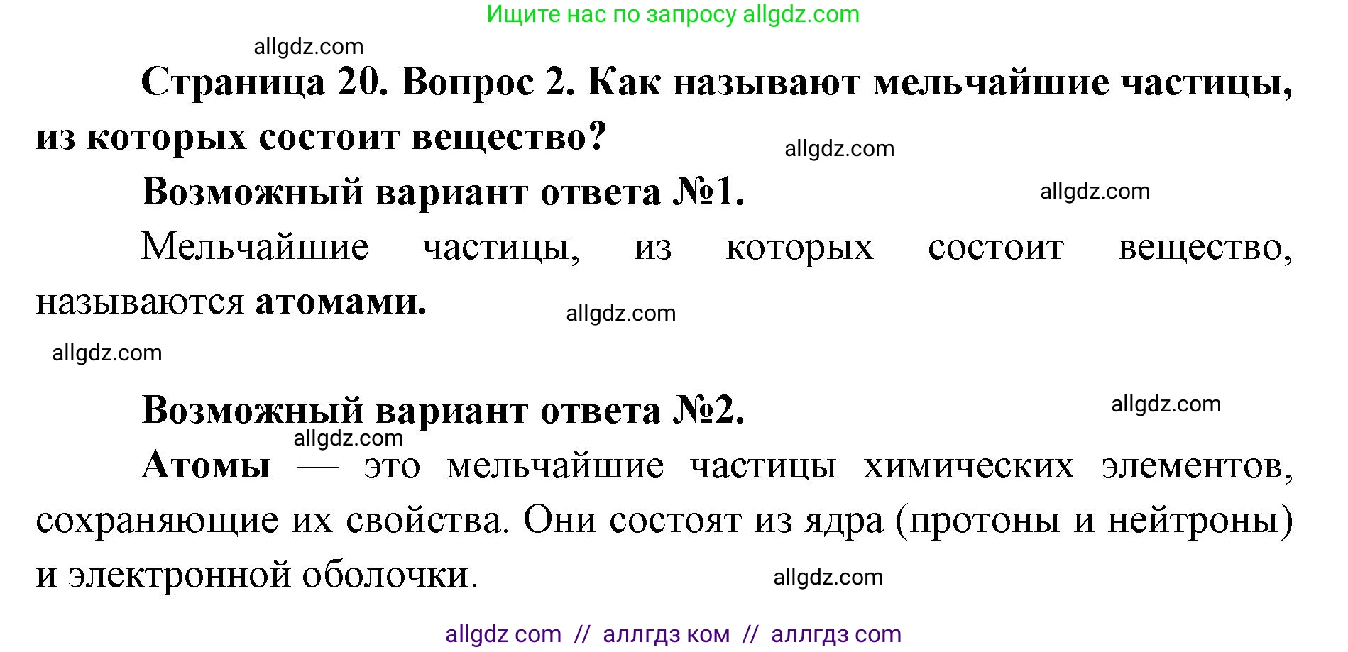 Биология, 8 класс Учебник, авторы: Пасечник Владимир Васильевич, Каменский Андрей Александрович, Швецов Глеб Геннадьевич, издательство Просвещение, Москва, 2019, страница 20, номер 2, Решение 1