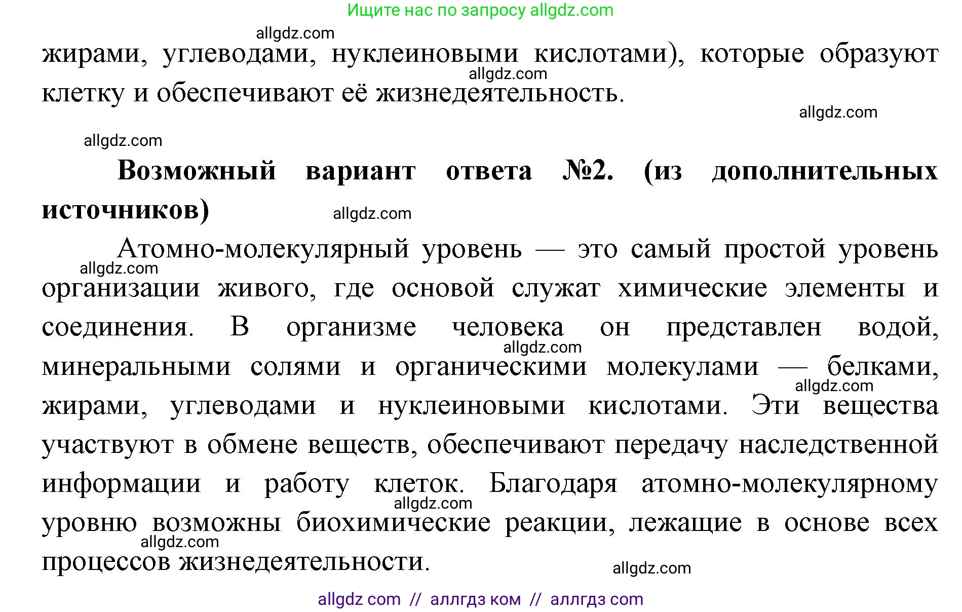 Биология, 8 класс Учебник, авторы: Пасечник Владимир Васильевич, Каменский Андрей Александрович, Швецов Глеб Геннадьевич, издательство Просвещение, Москва, 2019, страница 23, номер 2, Решение 1 (продолжение 2)