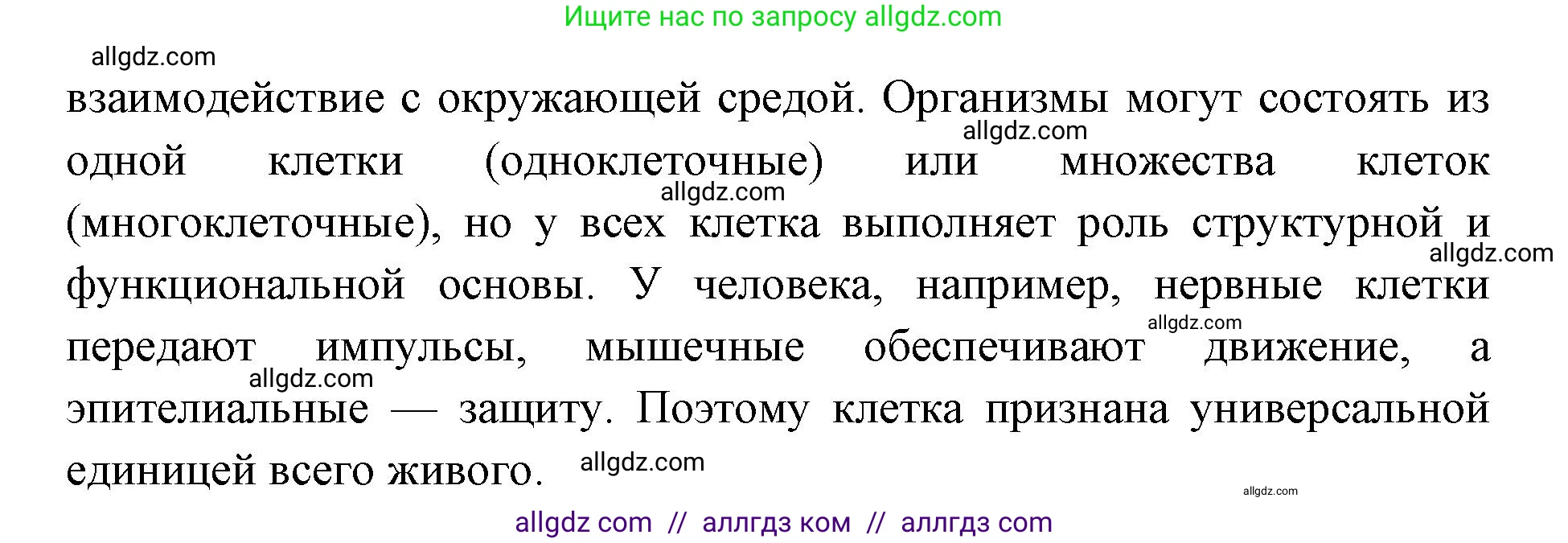 Биология, 8 класс Учебник, авторы: Пасечник Владимир Васильевич, Каменский Андрей Александрович, Швецов Глеб Геннадьевич, издательство Просвещение, Москва, 2019, страница 23, Решение 1 (продолжение 2)