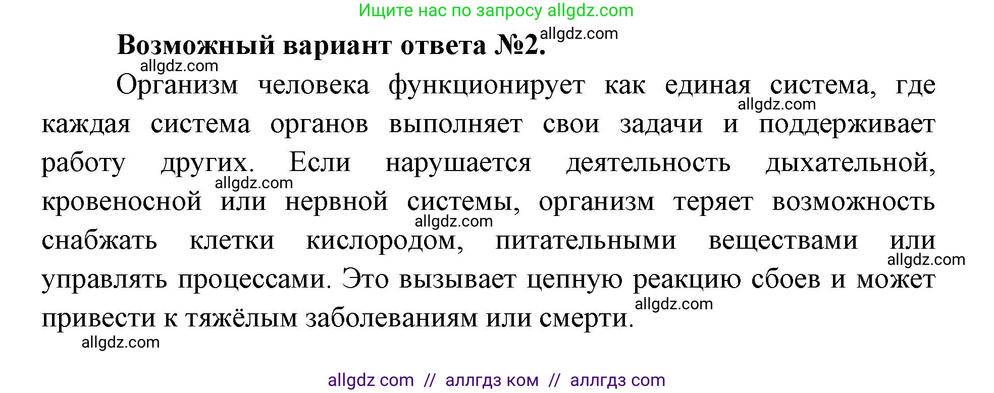 Биология, 8 класс Учебник, авторы: Пасечник Владимир Васильевич, Каменский Андрей Александрович, Швецов Глеб Геннадьевич, издательство Просвещение, Москва, 2019, страница 25, Решение 1 (продолжение 2)