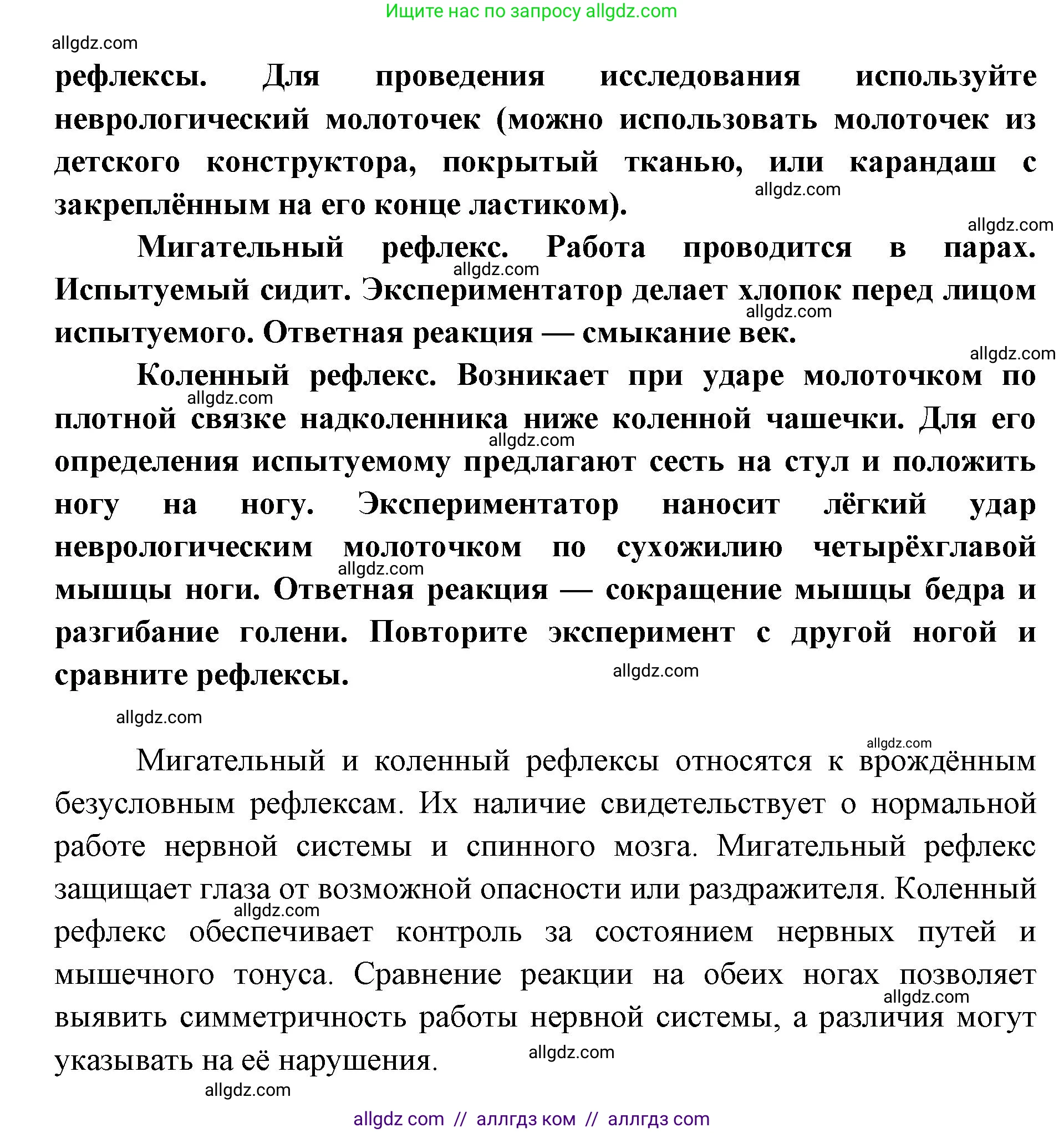 Биология, 8 класс Учебник, авторы: Пасечник Владимир Васильевич, Каменский Андрей Александрович, Швецов Глеб Геннадьевич, издательство Просвещение, Москва, 2019, страница 28, Решение 1 (продолжение 2)