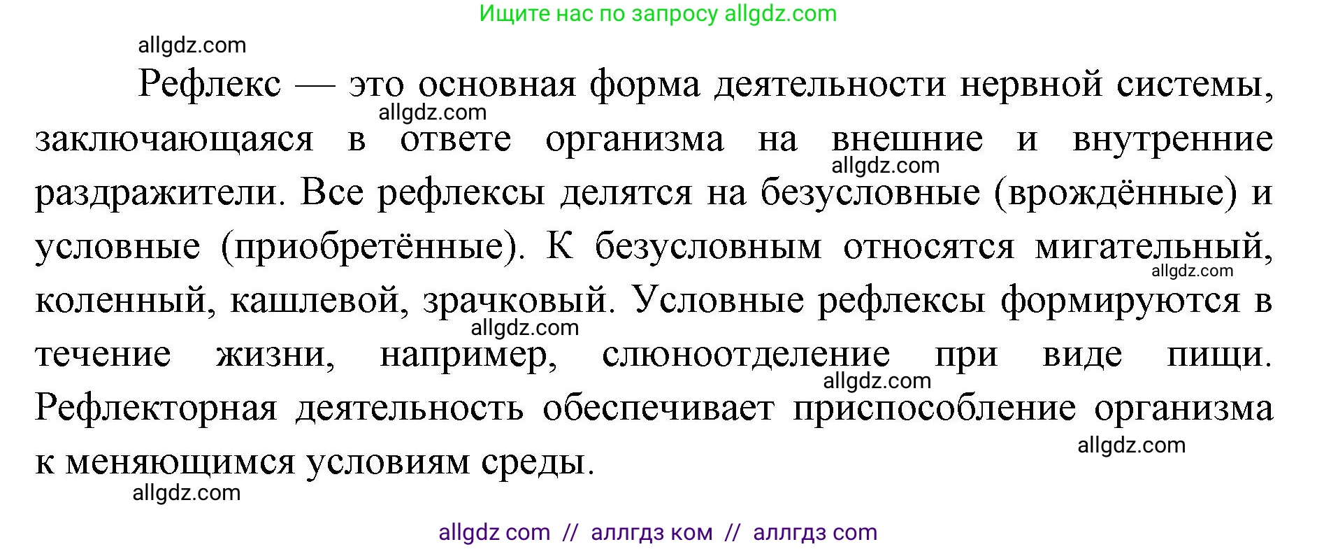 Биология, 8 класс Учебник, авторы: Пасечник Владимир Васильевич, Каменский Андрей Александрович, Швецов Глеб Геннадьевич, издательство Просвещение, Москва, 2019, страница 29, номер 3, Решение 1 (продолжение 2)