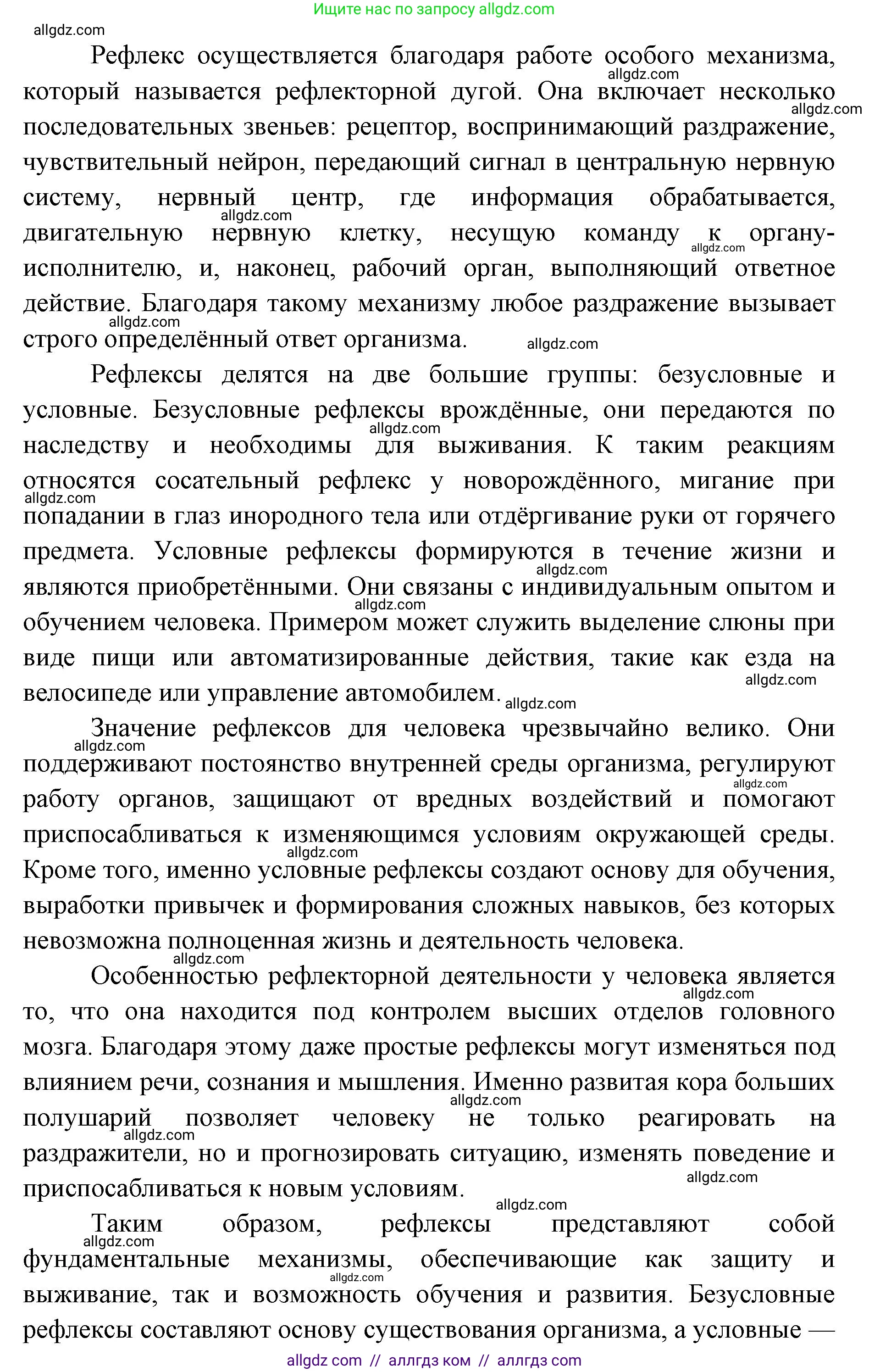 Биология, 8 класс Учебник, авторы: Пасечник Владимир Васильевич, Каменский Андрей Александрович, Швецов Глеб Геннадьевич, издательство Просвещение, Москва, 2019, страница 29, номер 2, Решение 1 (продолжение 2)