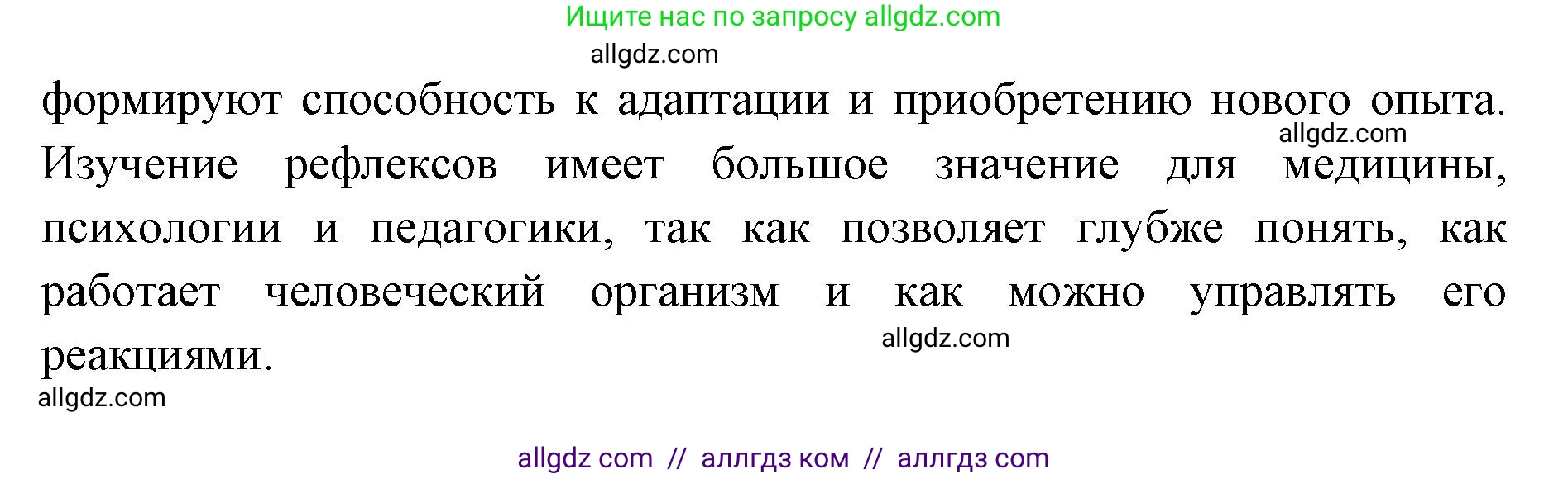 Биология, 8 класс Учебник, авторы: Пасечник Владимир Васильевич, Каменский Андрей Александрович, Швецов Глеб Геннадьевич, издательство Просвещение, Москва, 2019, страница 29, номер 2, Решение 1 (продолжение 3)