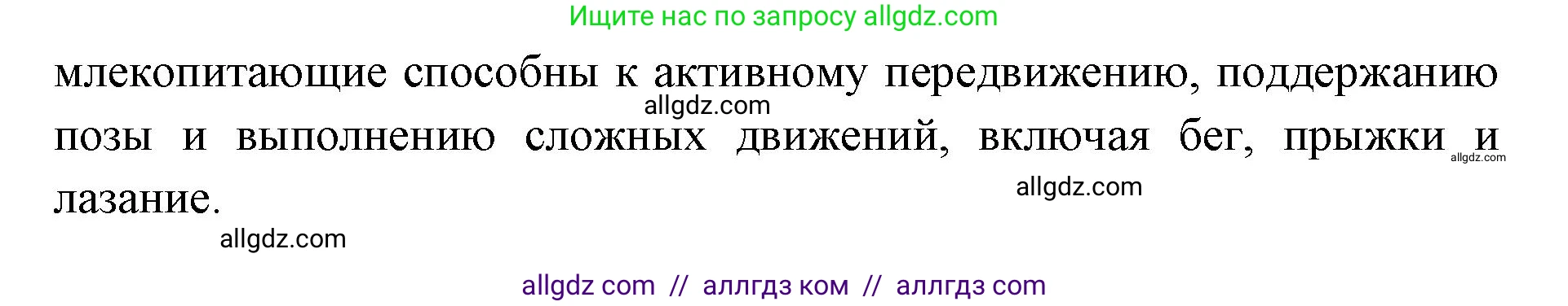 Биология, 8 класс Учебник, авторы: Пасечник Владимир Васильевич, Каменский Андрей Александрович, Швецов Глеб Геннадьевич, издательство Просвещение, Москва, 2019, страница 32, номер 2, Решение 1 (продолжение 2)