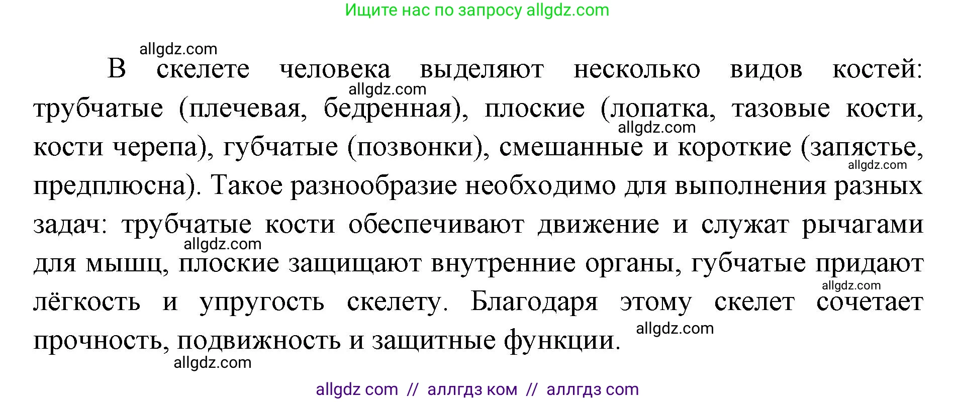 Биология, 8 класс Учебник, авторы: Пасечник Владимир Васильевич, Каменский Андрей Александрович, Швецов Глеб Геннадьевич, издательство Просвещение, Москва, 2019, страница 35, номер 4, Решение 1 (продолжение 2)
