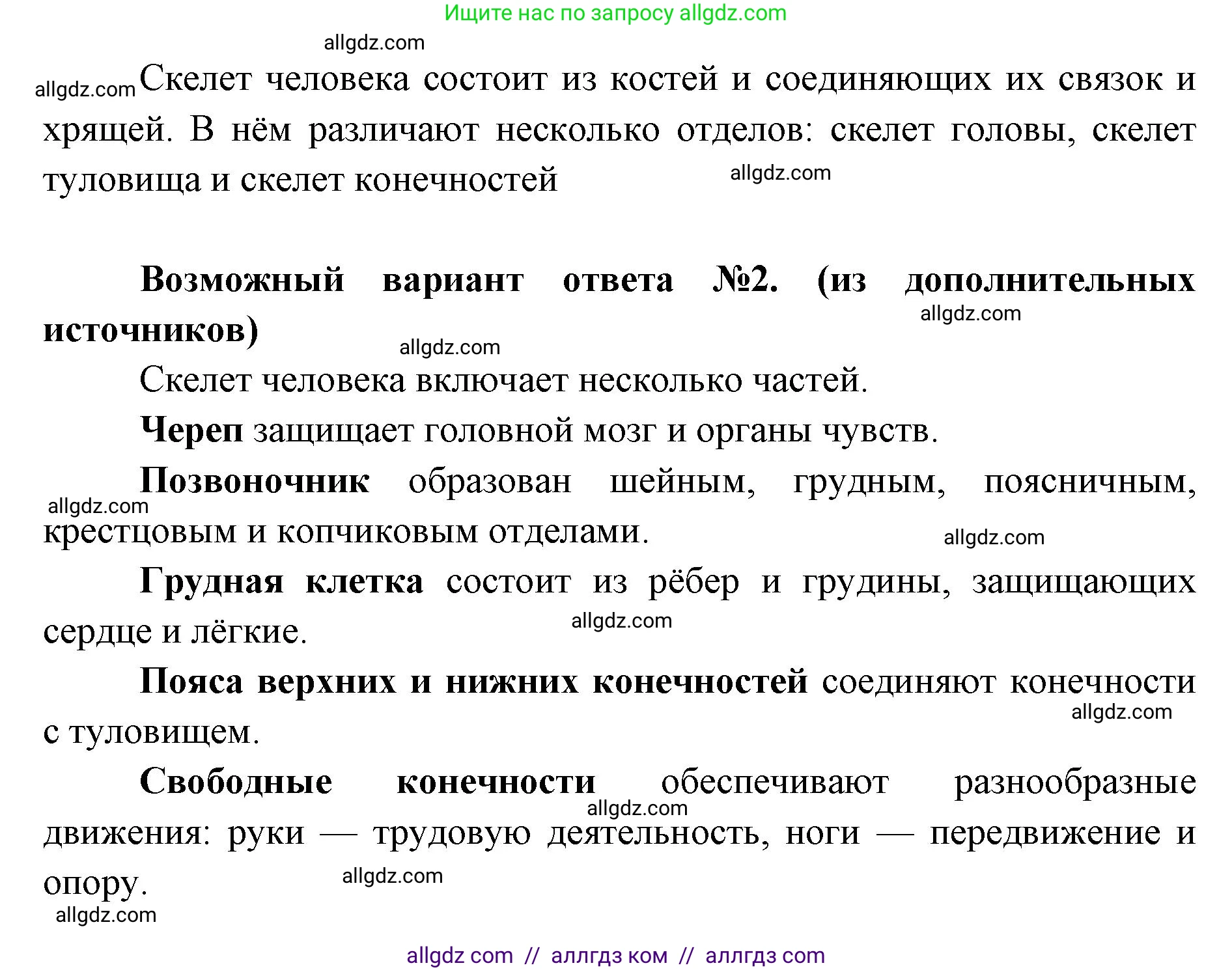 Биология, 8 класс Учебник, авторы: Пасечник Владимир Васильевич, Каменский Андрей Александрович, Швецов Глеб Геннадьевич, издательство Просвещение, Москва, 2019, страница 39, номер 1, Решение 1 (продолжение 2)