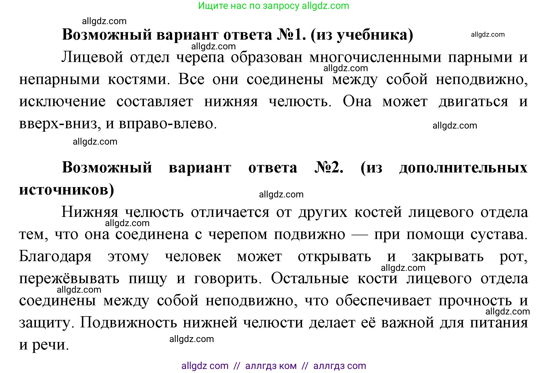 Биология, 8 класс Учебник, авторы: Пасечник Владимир Васильевич, Каменский Андрей Александрович, Швецов Глеб Геннадьевич, издательство Просвещение, Москва, 2019, страница 39, номер 3, Решение 1 (продолжение 2)