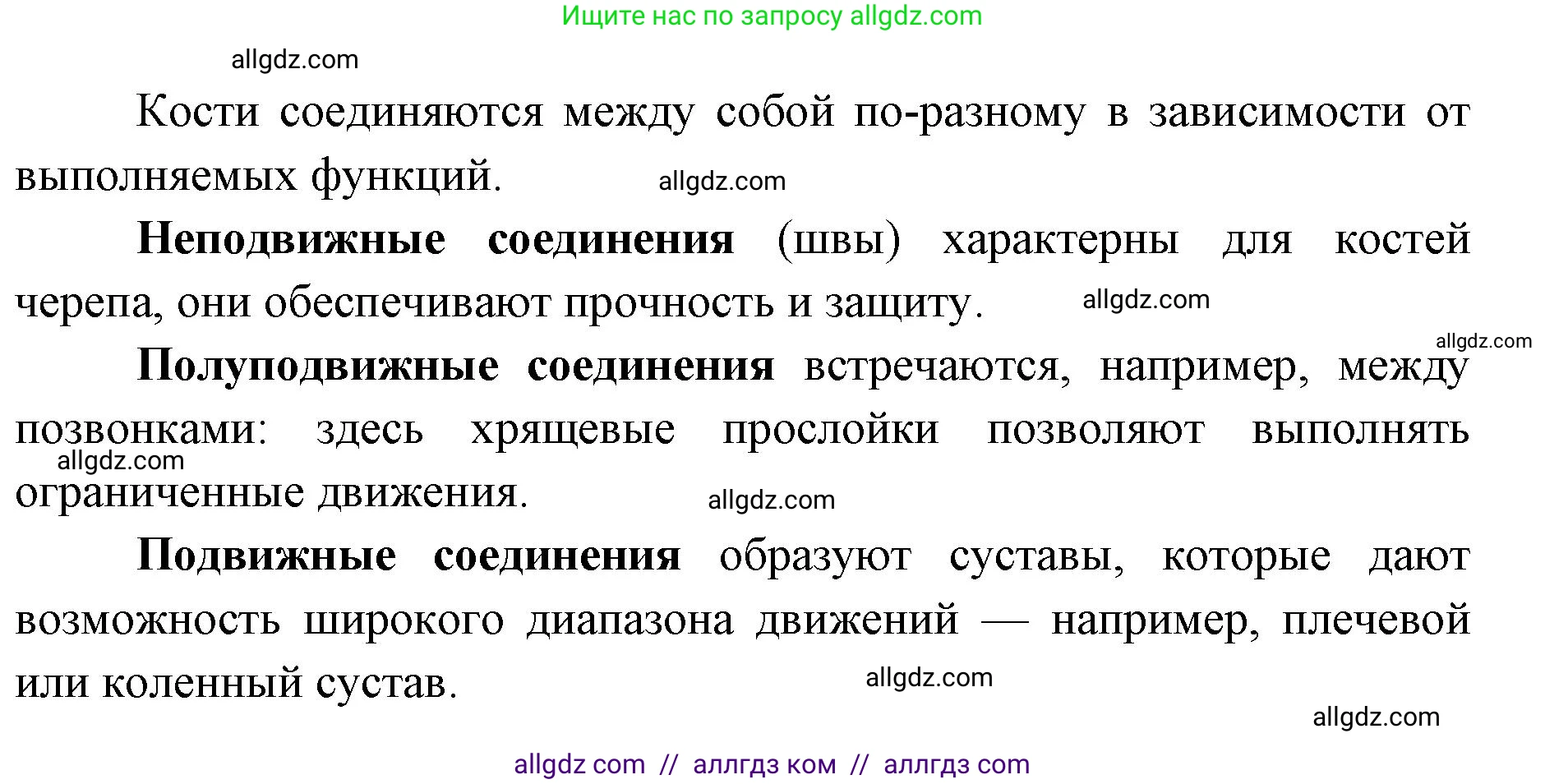 Биология, 8 класс Учебник, авторы: Пасечник Владимир Васильевич, Каменский Андрей Александрович, Швецов Глеб Геннадьевич, издательство Просвещение, Москва, 2019, страница 39, номер 1, Решение 1 (продолжение 2)