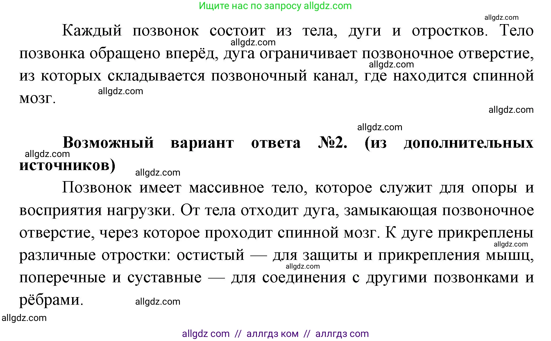 Биология, 8 класс Учебник, авторы: Пасечник Владимир Васильевич, Каменский Андрей Александрович, Швецов Глеб Геннадьевич, издательство Просвещение, Москва, 2019, страница 43, номер 1, Решение 1 (продолжение 2)