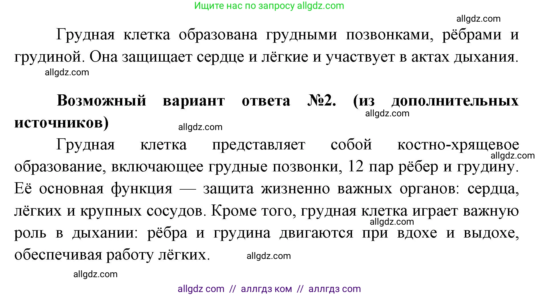 Биология, 8 класс Учебник, авторы: Пасечник Владимир Васильевич, Каменский Андрей Александрович, Швецов Глеб Геннадьевич, издательство Просвещение, Москва, 2019, страница 43, номер 3, Решение 1 (продолжение 2)