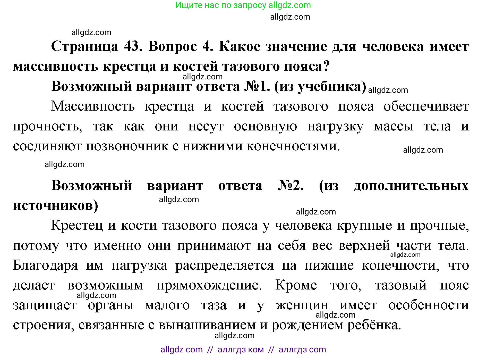 Биология, 8 класс Учебник, авторы: Пасечник Владимир Васильевич, Каменский Андрей Александрович, Швецов Глеб Геннадьевич, издательство Просвещение, Москва, 2019, страница 43, номер 4, Решение 1