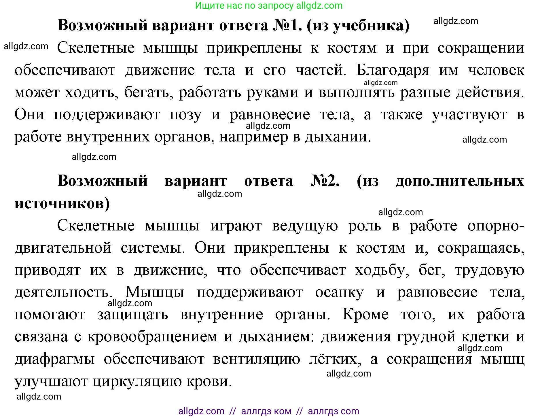 Биология, 8 класс Учебник, авторы: Пасечник Владимир Васильевич, Каменский Андрей Александрович, Швецов Глеб Геннадьевич, издательство Просвещение, Москва, 2019, страница 47, номер 1, Решение 1 (продолжение 2)