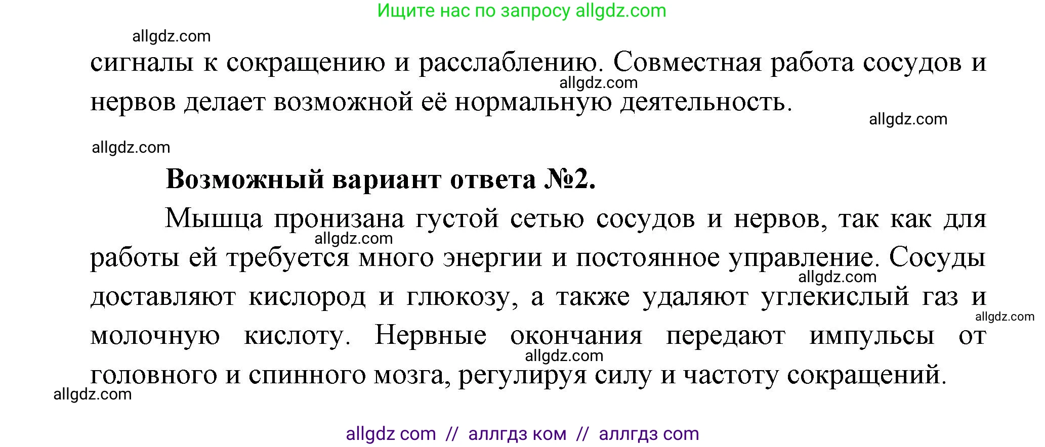 Биология, 8 класс Учебник, авторы: Пасечник Владимир Васильевич, Каменский Андрей Александрович, Швецов Глеб Геннадьевич, издательство Просвещение, Москва, 2019, страница 47, Решение 1 (продолжение 2)