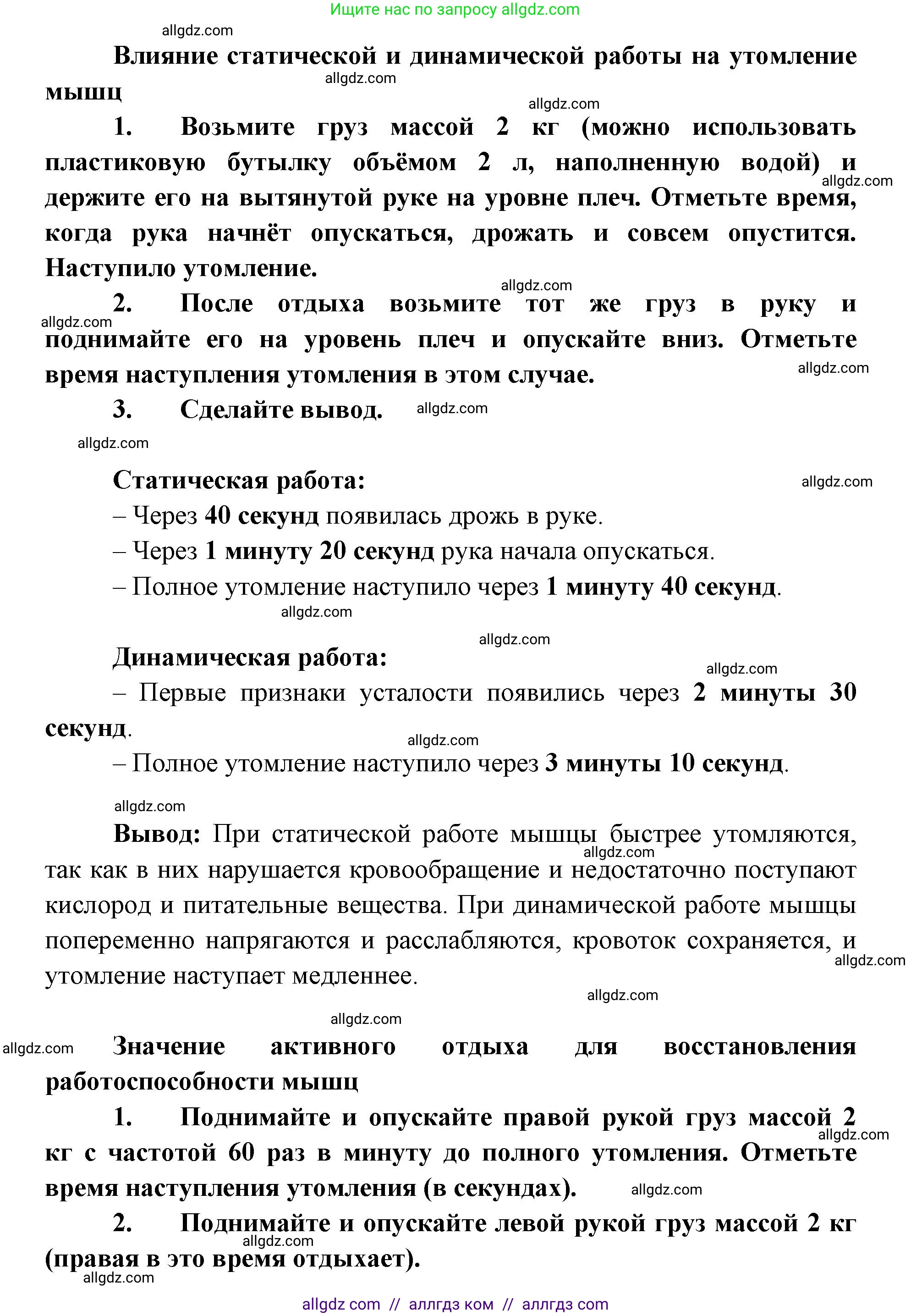 Биология, 8 класс Учебник, авторы: Пасечник Владимир Васильевич, Каменский Андрей Александрович, Швецов Глеб Геннадьевич, издательство Просвещение, Москва, 2019, страница 51, Решение 1