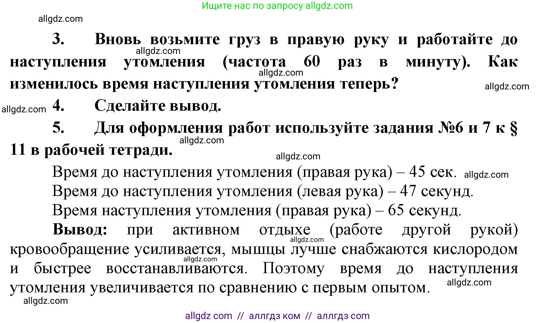 Биология, 8 класс Учебник, авторы: Пасечник Владимир Васильевич, Каменский Андрей Александрович, Швецов Глеб Геннадьевич, издательство Просвещение, Москва, 2019, страница 51, Решение 1 (продолжение 2)