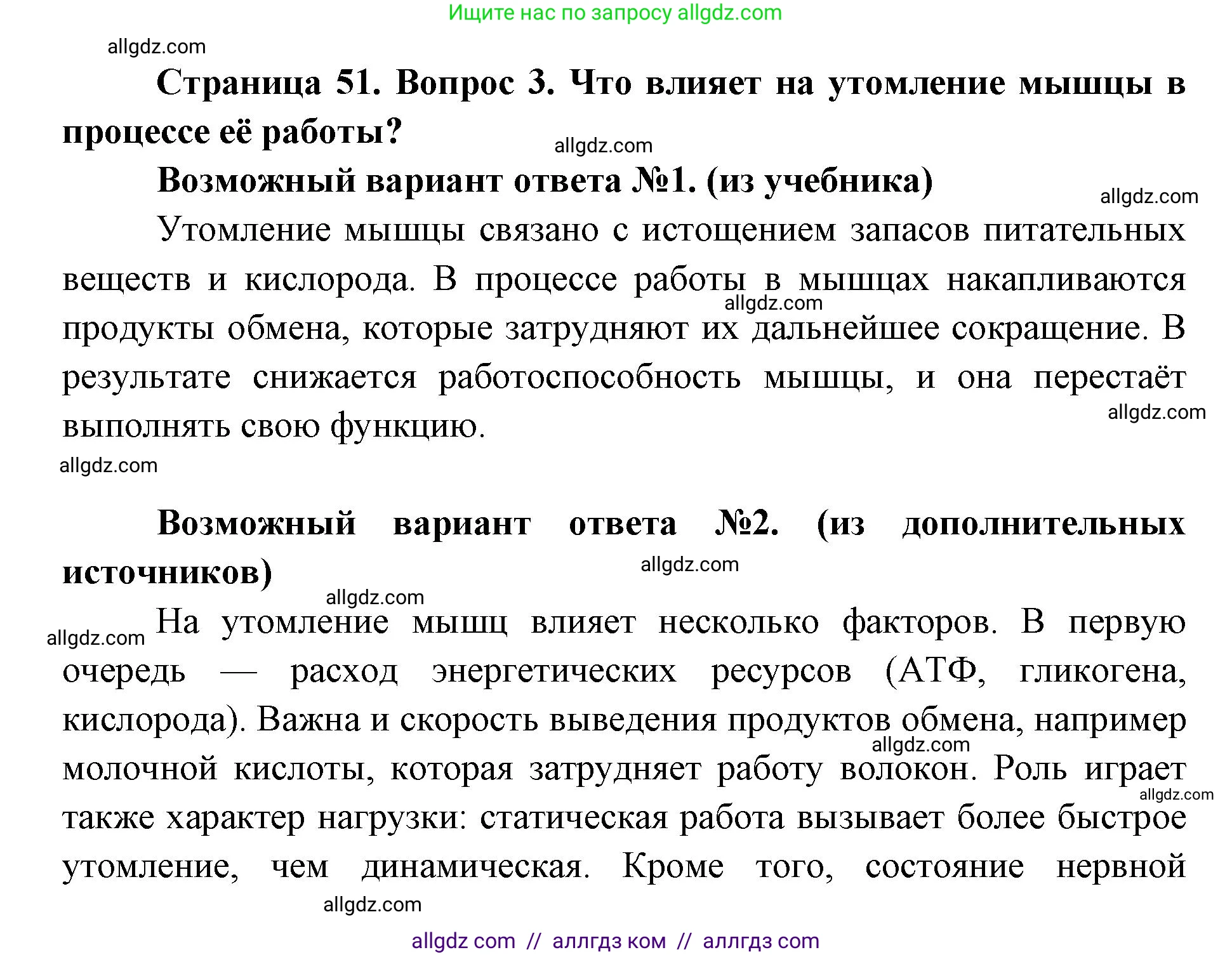 Биология, 8 класс Учебник, авторы: Пасечник Владимир Васильевич, Каменский Андрей Александрович, Швецов Глеб Геннадьевич, издательство Просвещение, Москва, 2019, страница 51, номер 3, Решение 1