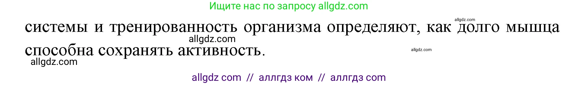 Биология, 8 класс Учебник, авторы: Пасечник Владимир Васильевич, Каменский Андрей Александрович, Швецов Глеб Геннадьевич, издательство Просвещение, Москва, 2019, страница 51, номер 3, Решение 1 (продолжение 2)