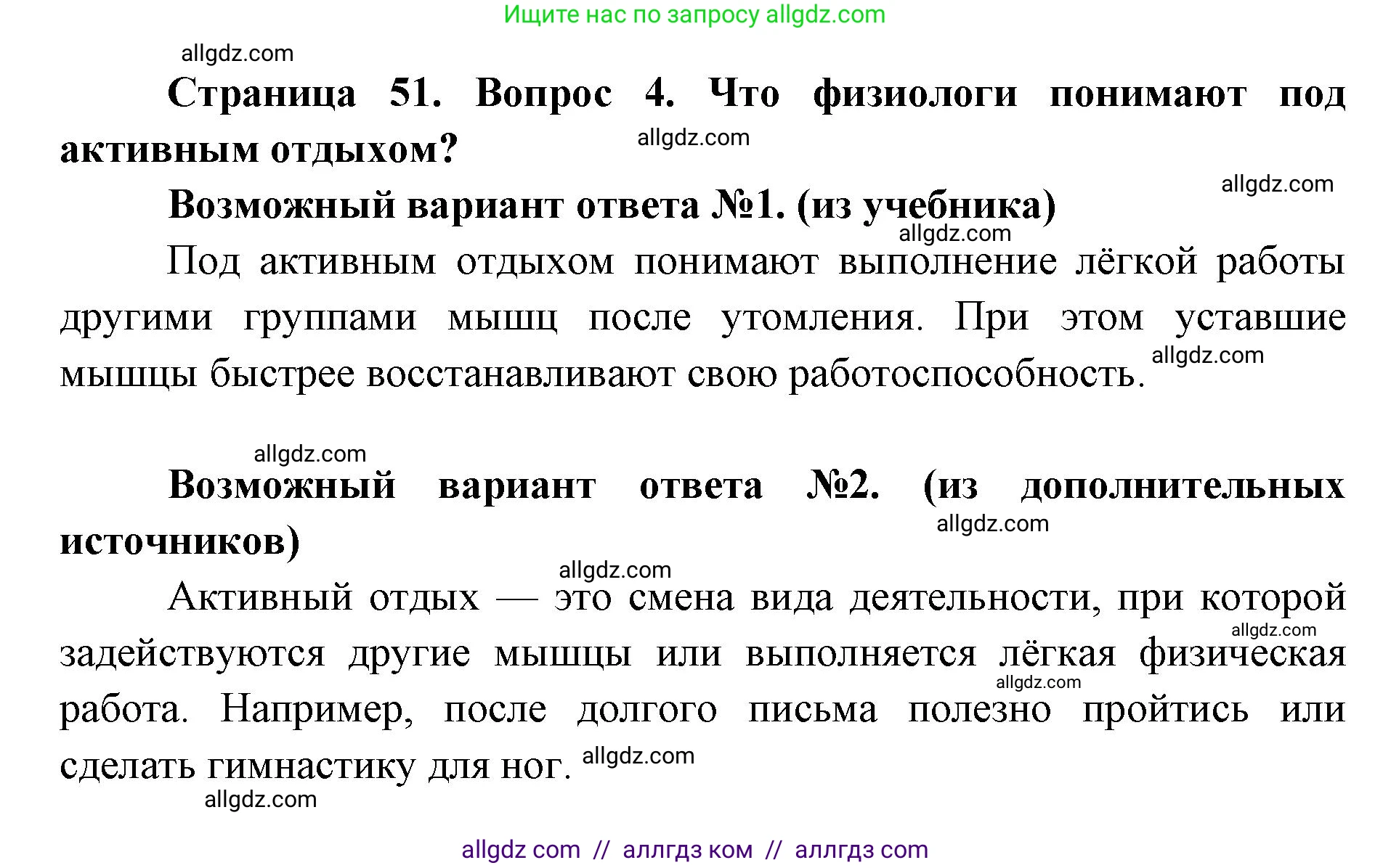 Биология, 8 класс Учебник, авторы: Пасечник Владимир Васильевич, Каменский Андрей Александрович, Швецов Глеб Геннадьевич, издательство Просвещение, Москва, 2019, страница 51, номер 4, Решение 1