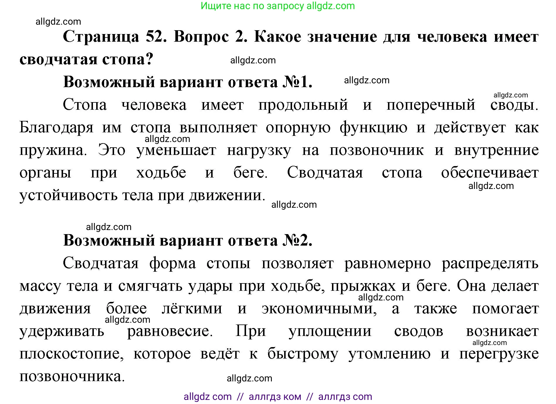 Биология, 8 класс Учебник, авторы: Пасечник Владимир Васильевич, Каменский Андрей Александрович, Швецов Глеб Геннадьевич, издательство Просвещение, Москва, 2019, страница 52, номер 2, Решение 1