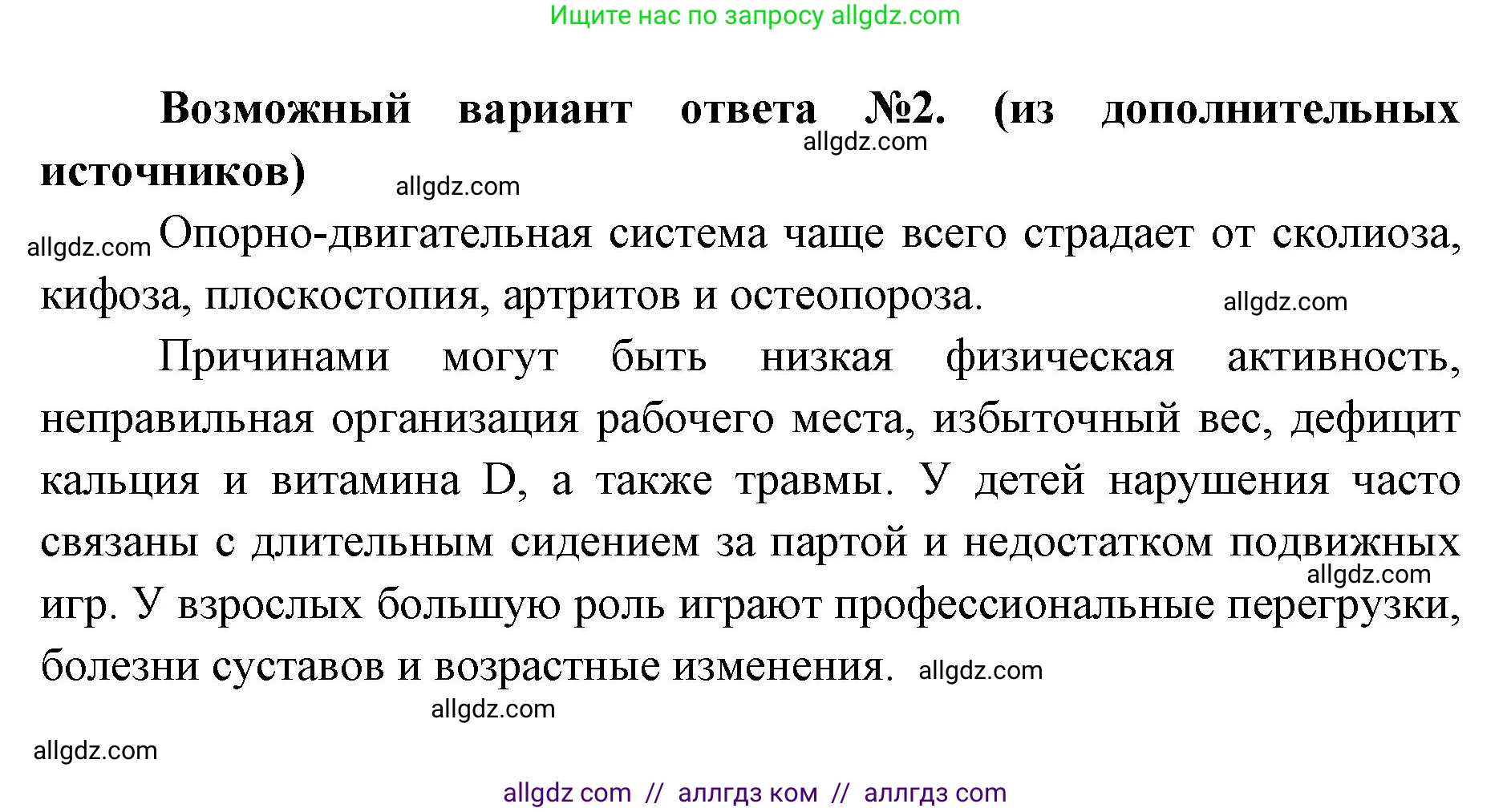 Биология, 8 класс Учебник, авторы: Пасечник Владимир Васильевич, Каменский Андрей Александрович, Швецов Глеб Геннадьевич, издательство Просвещение, Москва, 2019, страница 57, номер 1, Решение 1 (продолжение 2)