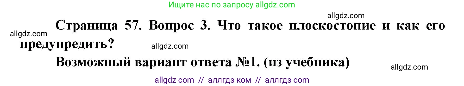 Биология, 8 класс Учебник, авторы: Пасечник Владимир Васильевич, Каменский Андрей Александрович, Швецов Глеб Геннадьевич, издательство Просвещение, Москва, 2019, страница 57, номер 3, Решение 1