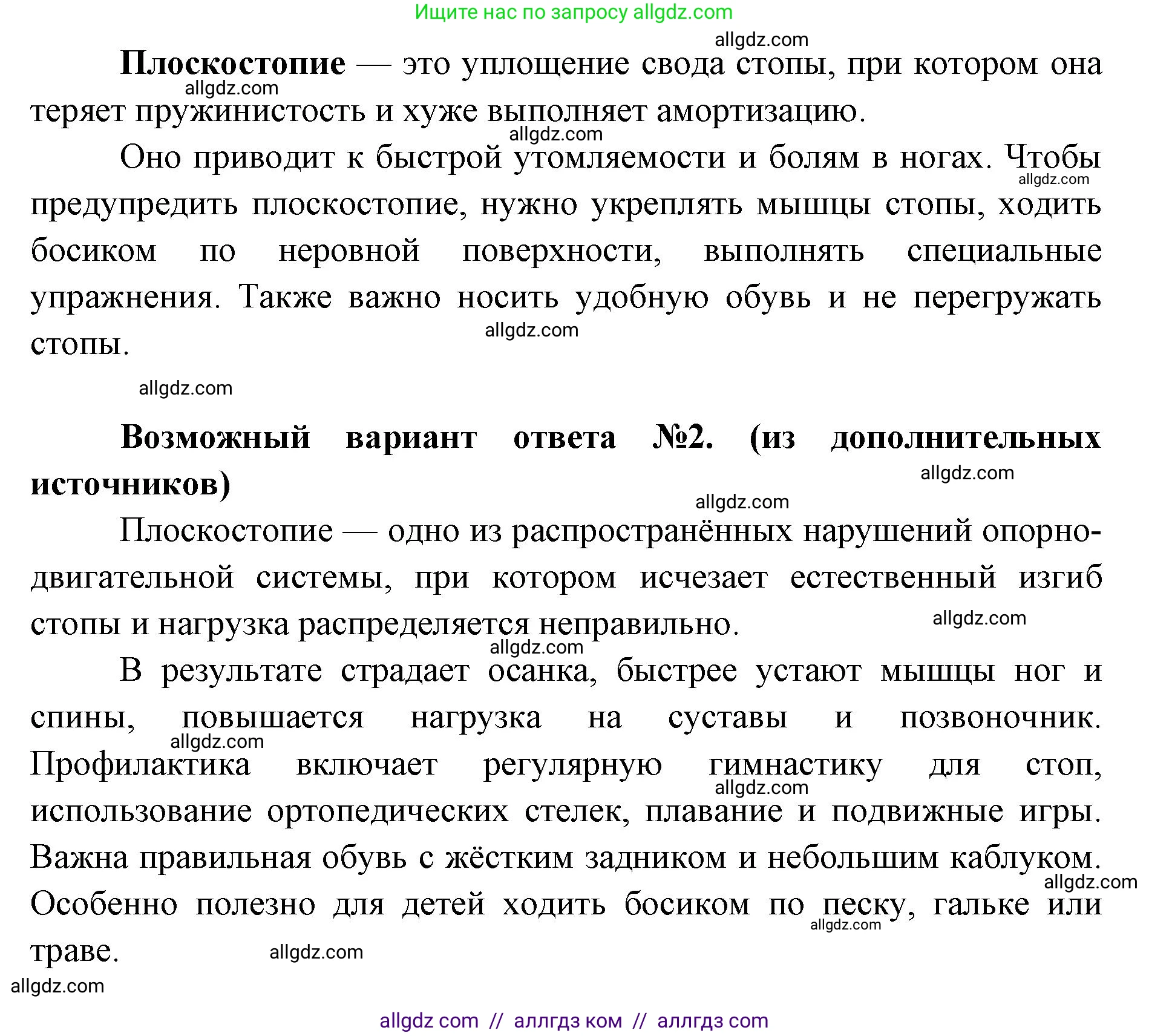 Биология, 8 класс Учебник, авторы: Пасечник Владимир Васильевич, Каменский Андрей Александрович, Швецов Глеб Геннадьевич, издательство Просвещение, Москва, 2019, страница 57, номер 3, Решение 1 (продолжение 2)