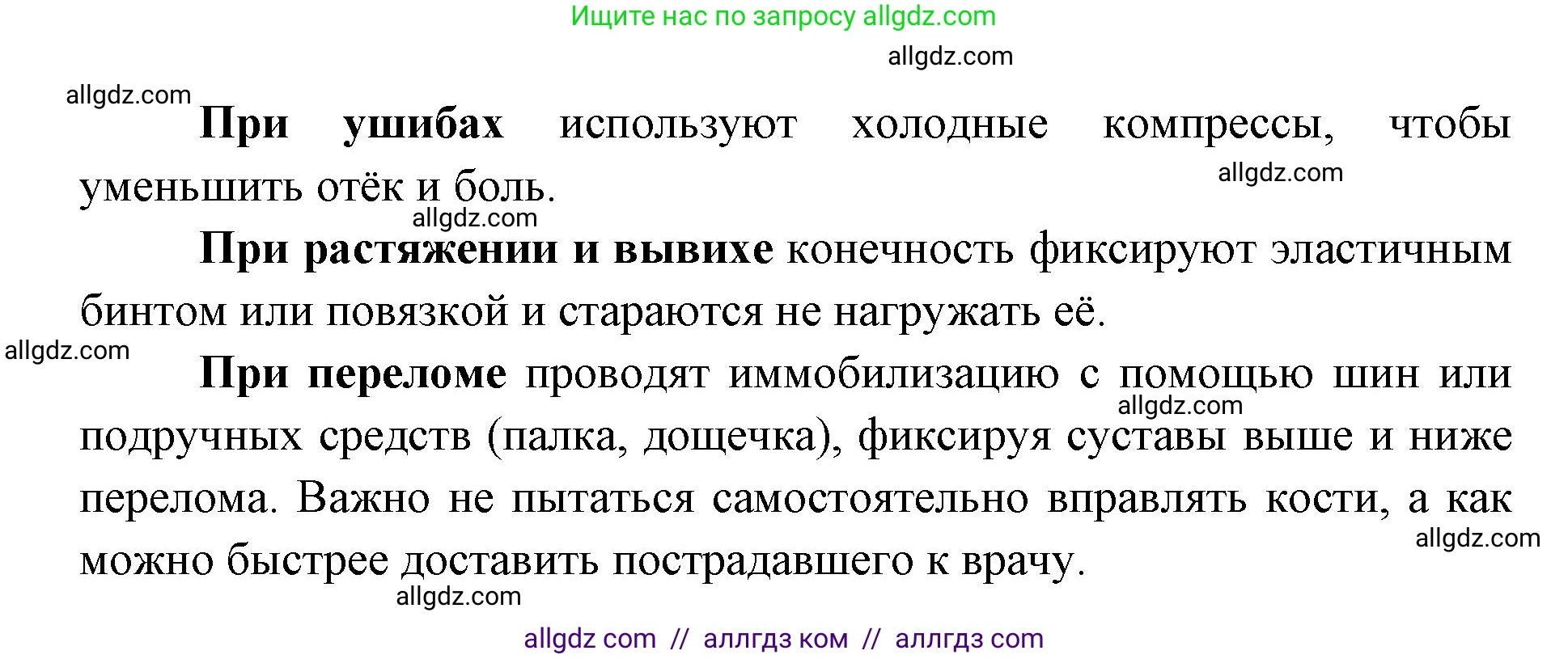 Биология, 8 класс Учебник, авторы: Пасечник Владимир Васильевич, Каменский Андрей Александрович, Швецов Глеб Геннадьевич, издательство Просвещение, Москва, 2019, страница 57, номер 4, Решение 1 (продолжение 2)