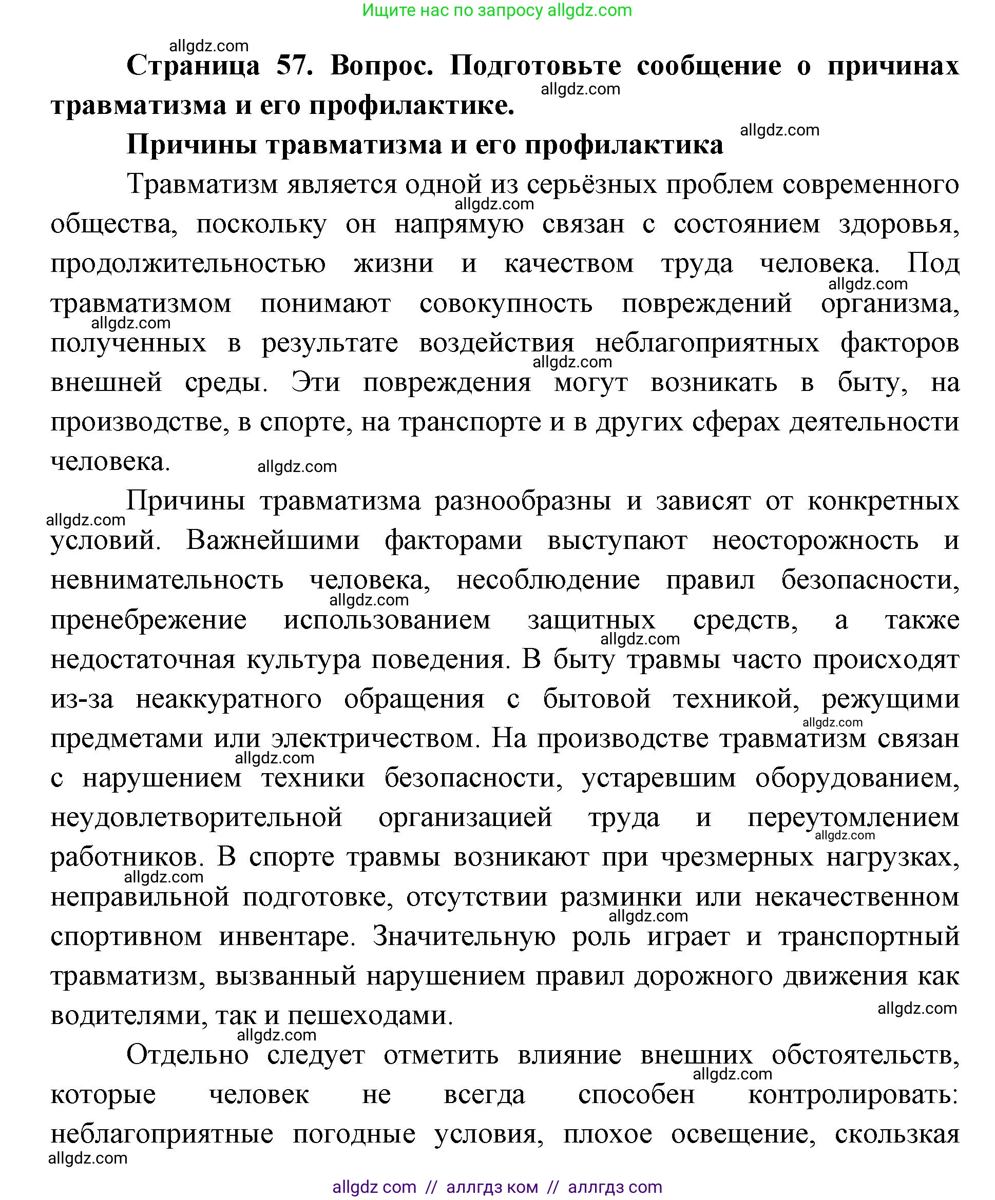 Биология, 8 класс Учебник, авторы: Пасечник Владимир Васильевич, Каменский Андрей Александрович, Швецов Глеб Геннадьевич, издательство Просвещение, Москва, 2019, страница 57, номер 1, Решение 1