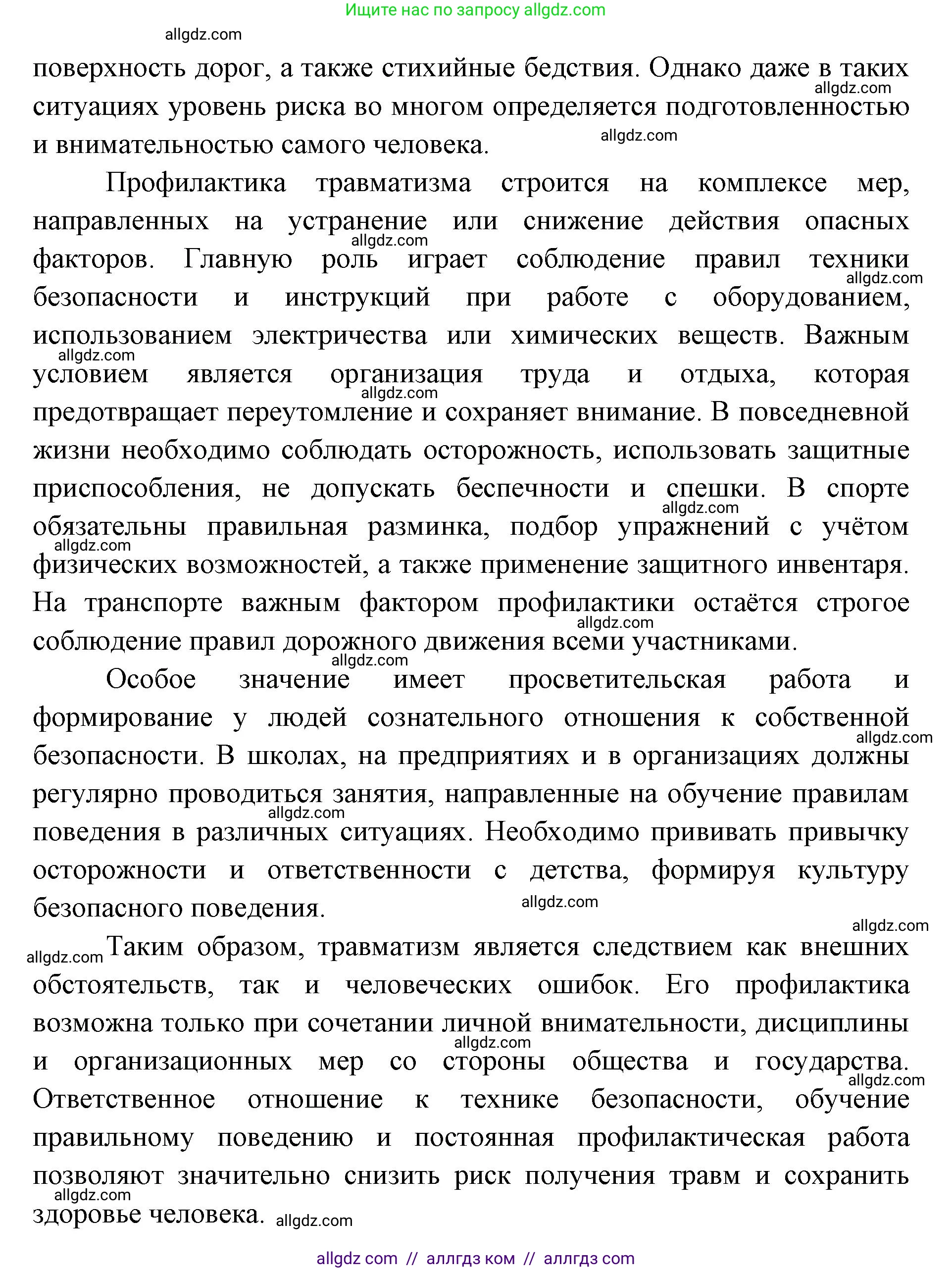 Биология, 8 класс Учебник, авторы: Пасечник Владимир Васильевич, Каменский Андрей Александрович, Швецов Глеб Геннадьевич, издательство Просвещение, Москва, 2019, страница 57, номер 1, Решение 1 (продолжение 2)