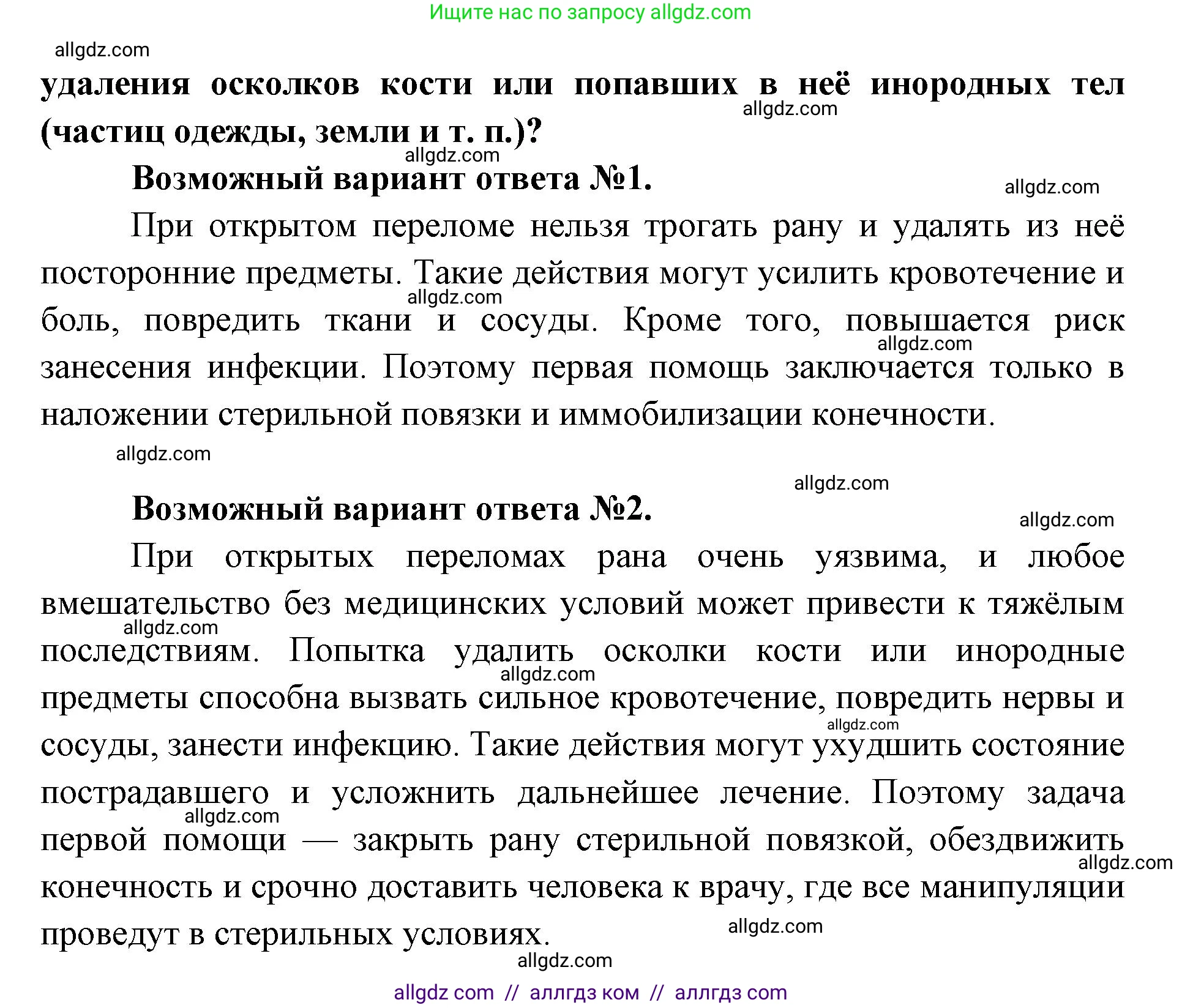 Биология, 8 класс Учебник, авторы: Пасечник Владимир Васильевич, Каменский Андрей Александрович, Швецов Глеб Геннадьевич, издательство Просвещение, Москва, 2019, страница 57, Решение 1 (продолжение 2)