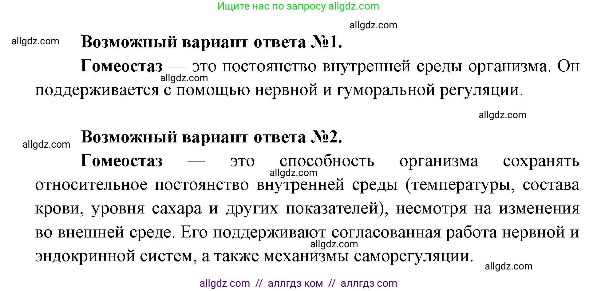 Биология, 8 класс Учебник, авторы: Пасечник Владимир Васильевич, Каменский Андрей Александрович, Швецов Глеб Геннадьевич, издательство Просвещение, Москва, 2019, страница 60, номер 3, Решение 1 (продолжение 2)