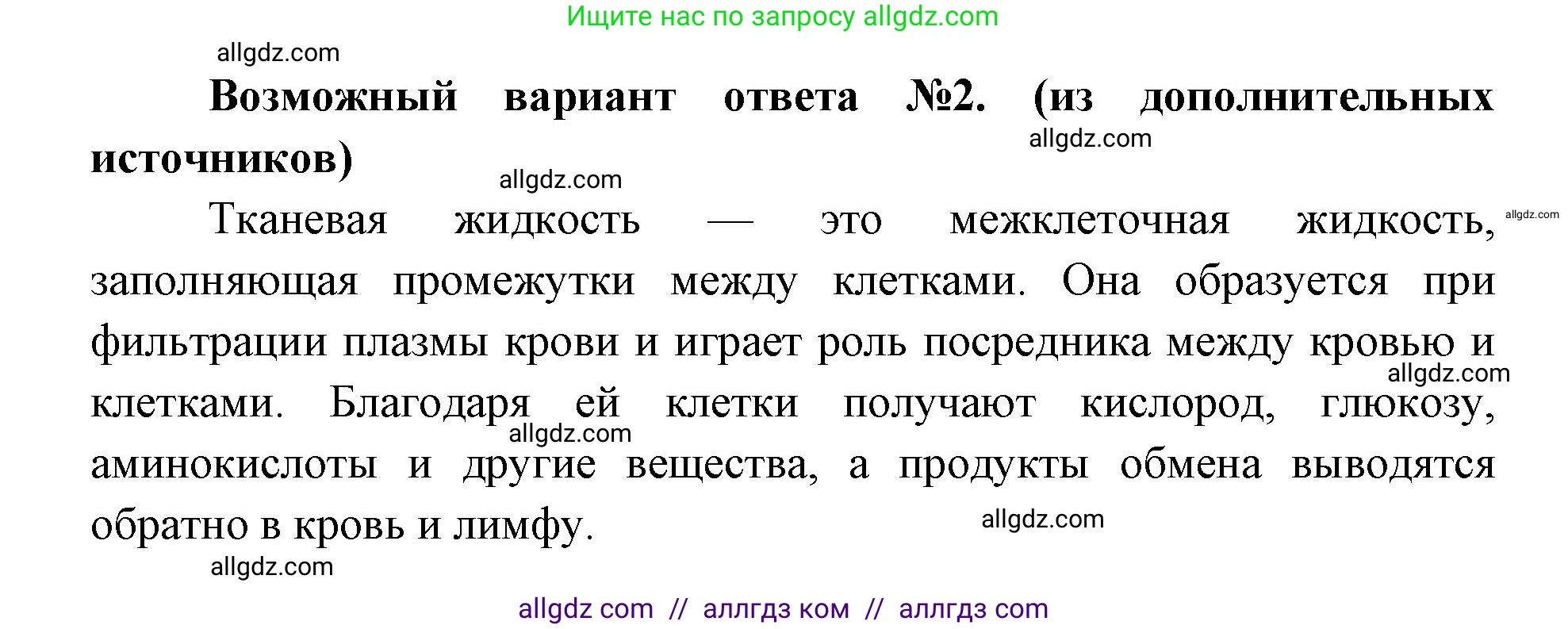 Биология, 8 класс Учебник, авторы: Пасечник Владимир Васильевич, Каменский Андрей Александрович, Швецов Глеб Геннадьевич, издательство Просвещение, Москва, 2019, страница 61, номер 3, Решение 1 (продолжение 2)