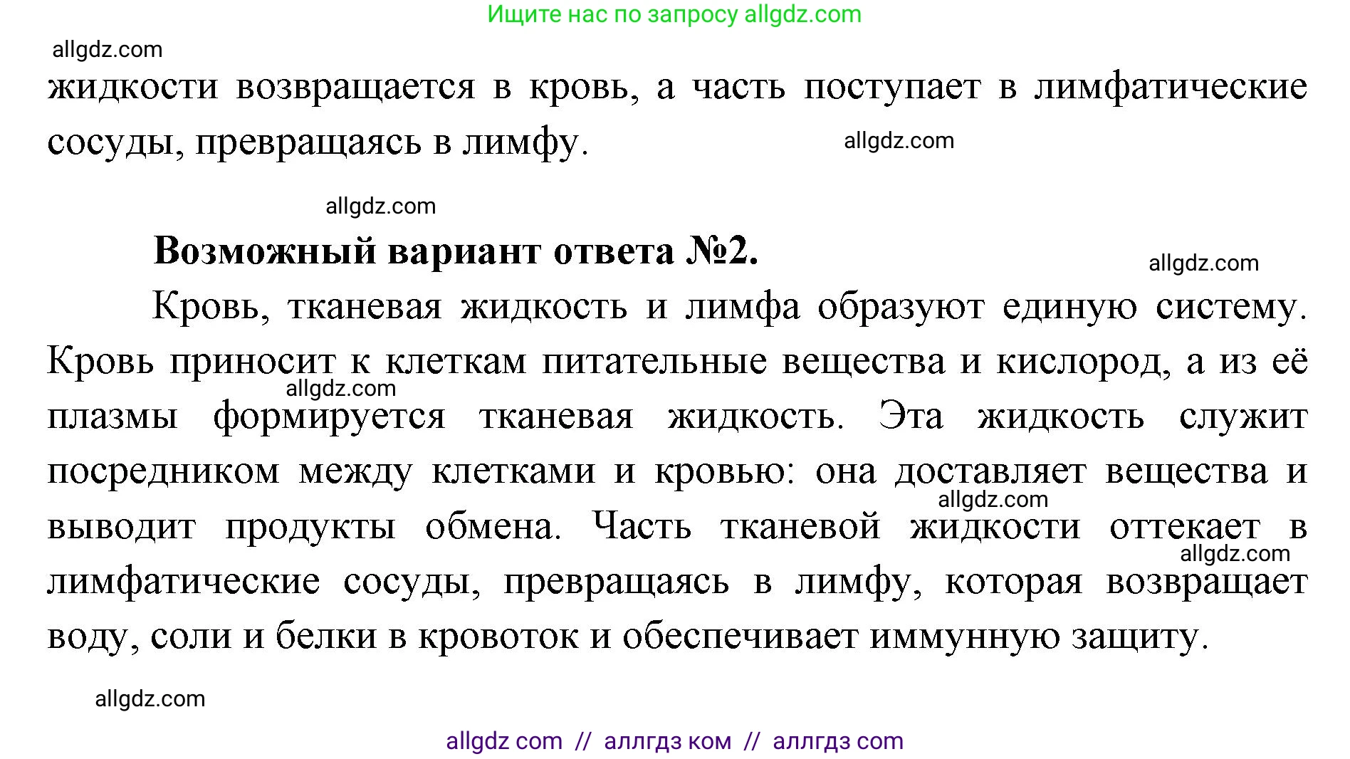 Биология, 8 класс Учебник, авторы: Пасечник Владимир Васильевич, Каменский Андрей Александрович, Швецов Глеб Геннадьевич, издательство Просвещение, Москва, 2019, страница 61, номер 1, Решение 1 (продолжение 2)