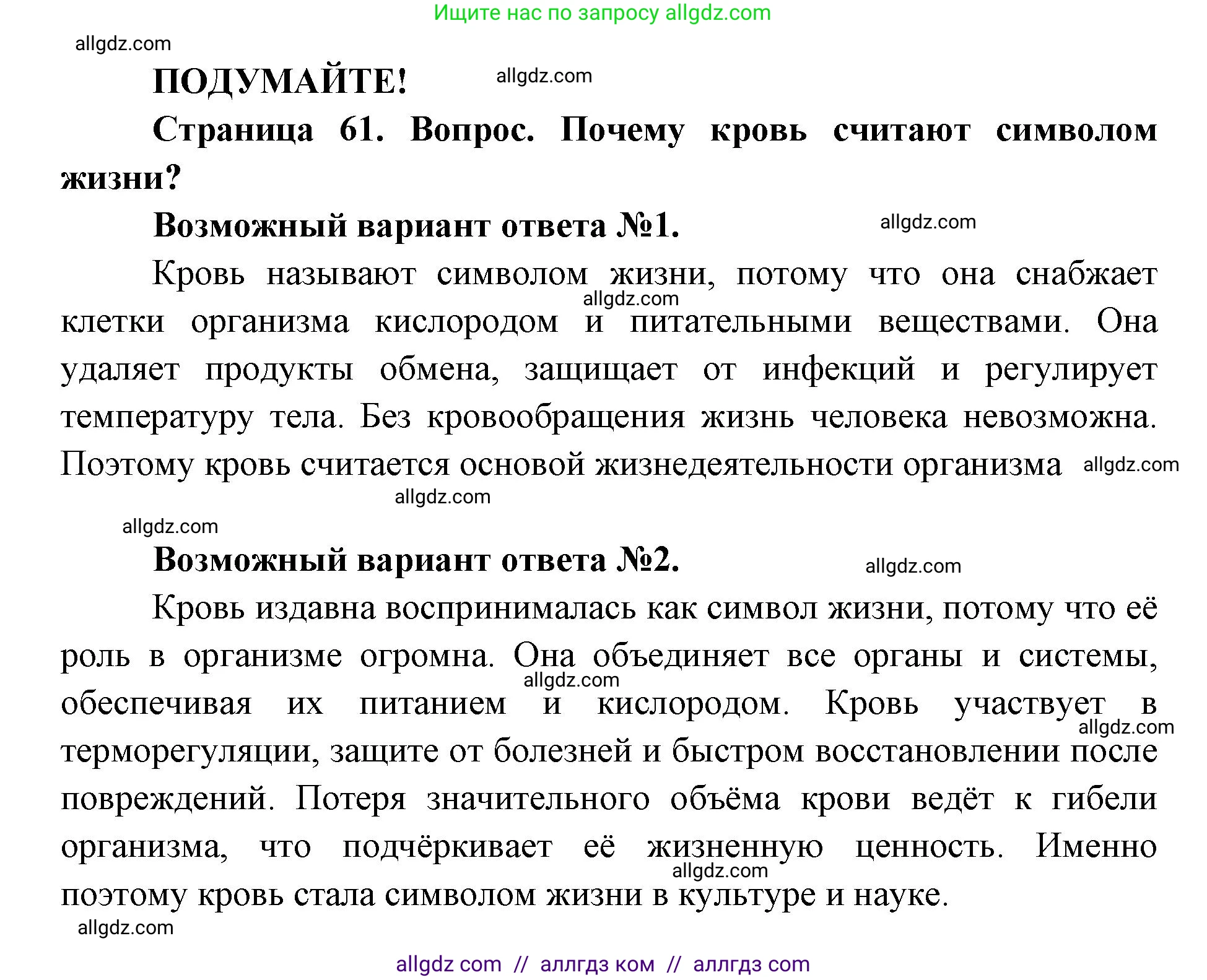 Биология, 8 класс Учебник, авторы: Пасечник Владимир Васильевич, Каменский Андрей Александрович, Швецов Глеб Геннадьевич, издательство Просвещение, Москва, 2019, страница 61, Решение 1